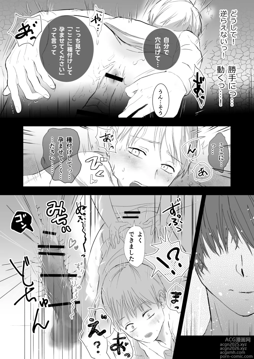 Page 37 of doujinshi 女殴ってそう系人外男子に生真面目秘書がわからせられる話