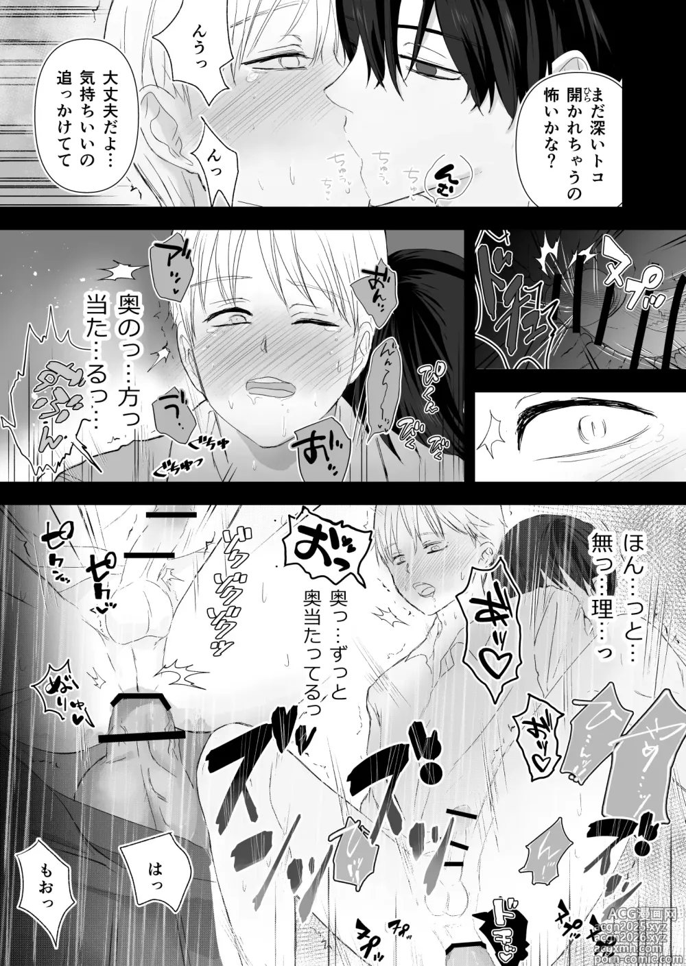 Page 44 of doujinshi 女殴ってそう系人外男子に生真面目秘書がわからせられる話