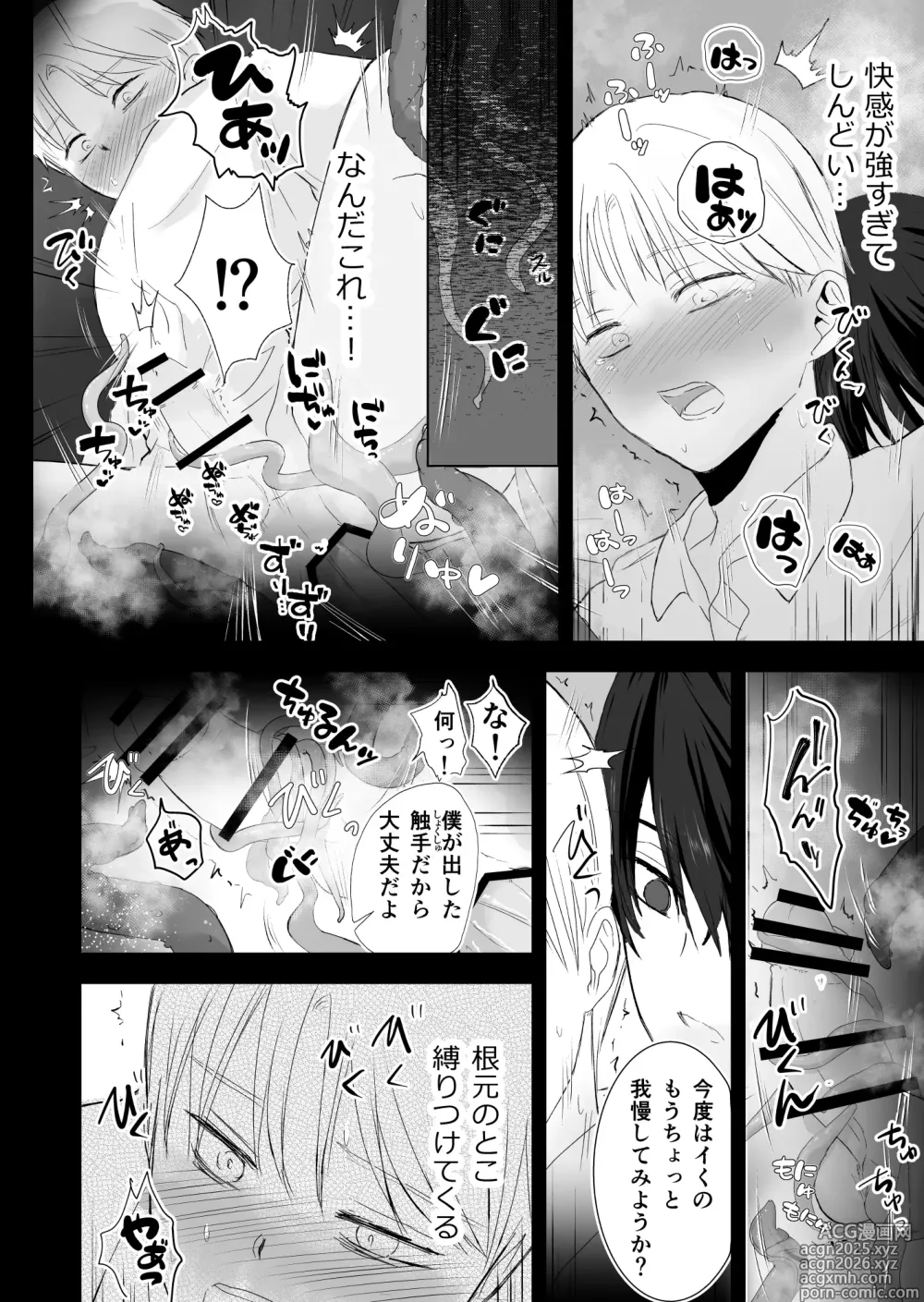 Page 45 of doujinshi 女殴ってそう系人外男子に生真面目秘書がわからせられる話