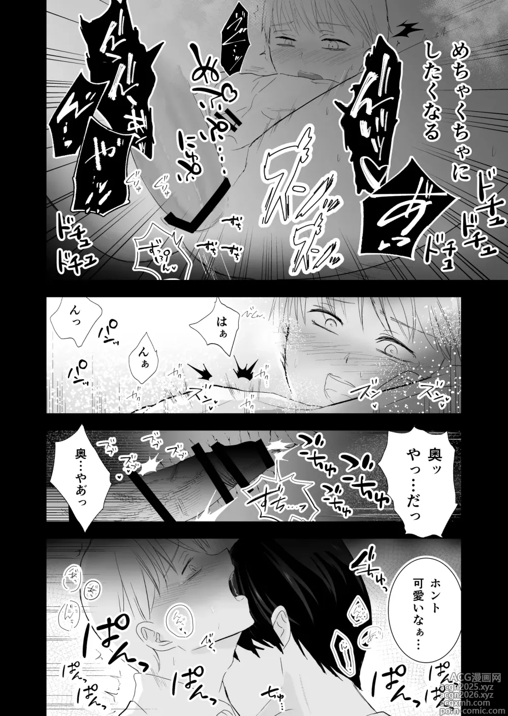 Page 51 of doujinshi 女殴ってそう系人外男子に生真面目秘書がわからせられる話
