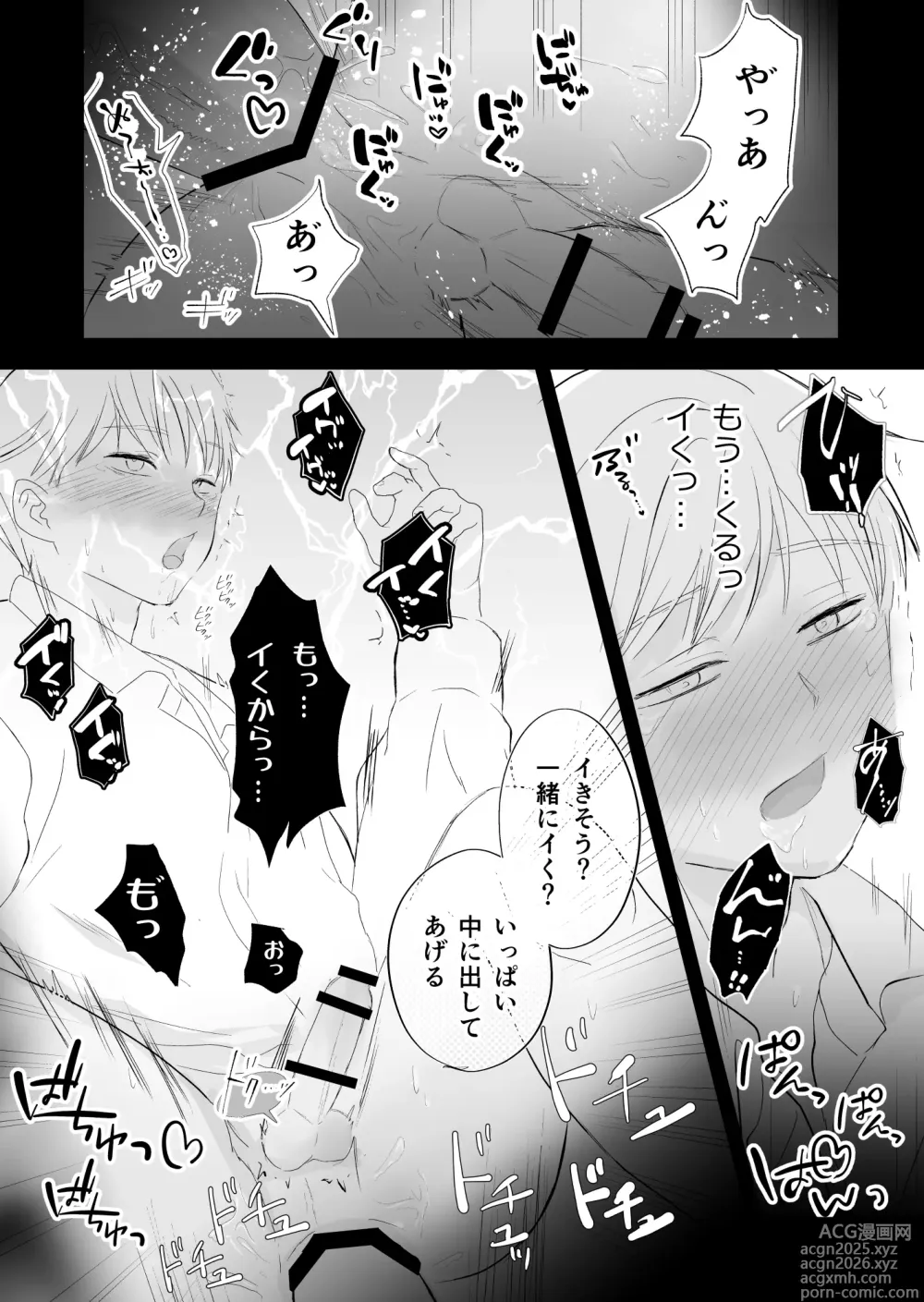 Page 52 of doujinshi 女殴ってそう系人外男子に生真面目秘書がわからせられる話