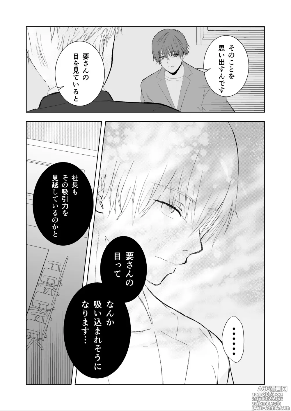 Page 9 of doujinshi 女殴ってそう系人外男子に生真面目秘書がわからせられる話