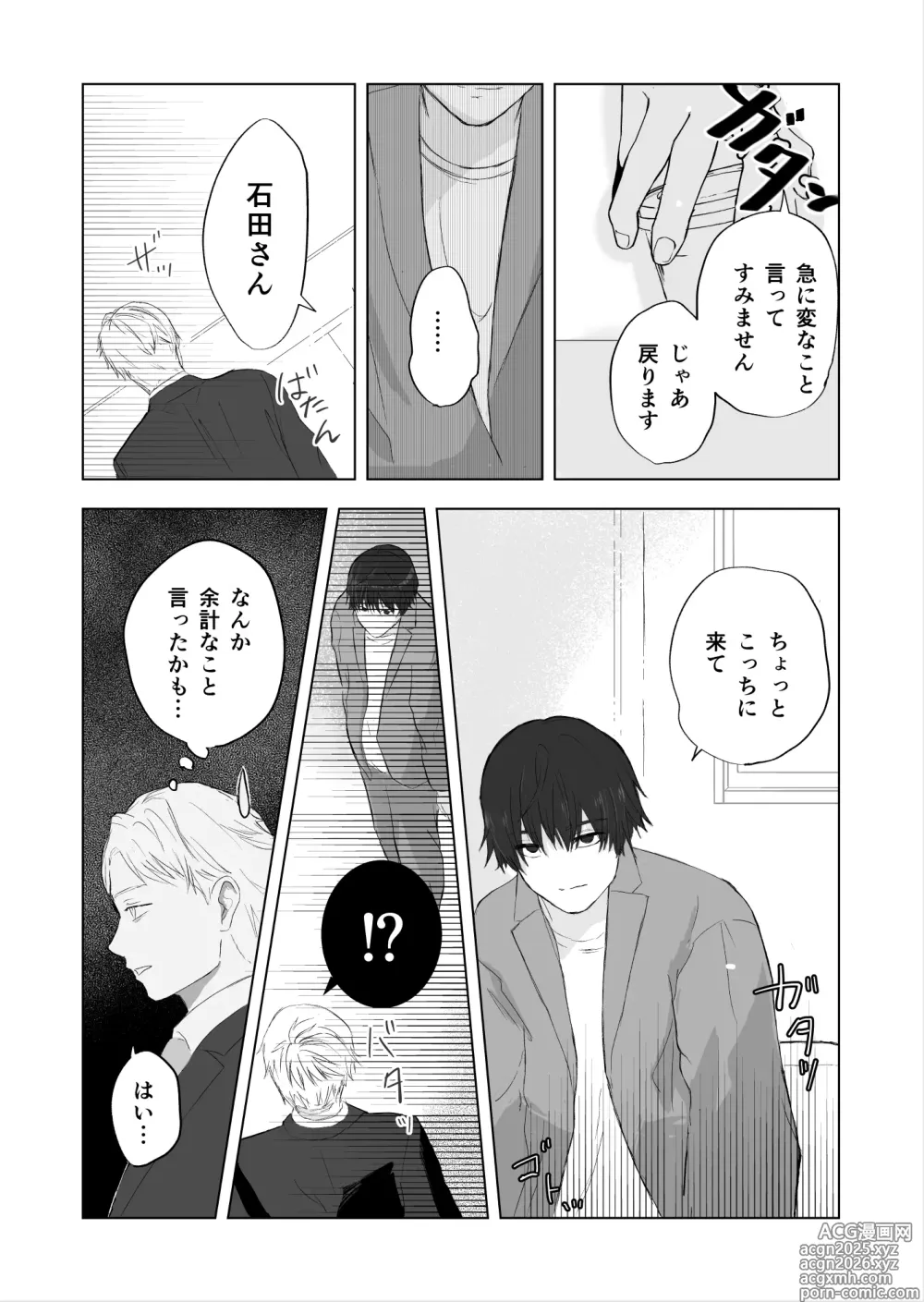 Page 10 of doujinshi 女殴ってそう系人外男子に生真面目秘書がわからせられる話