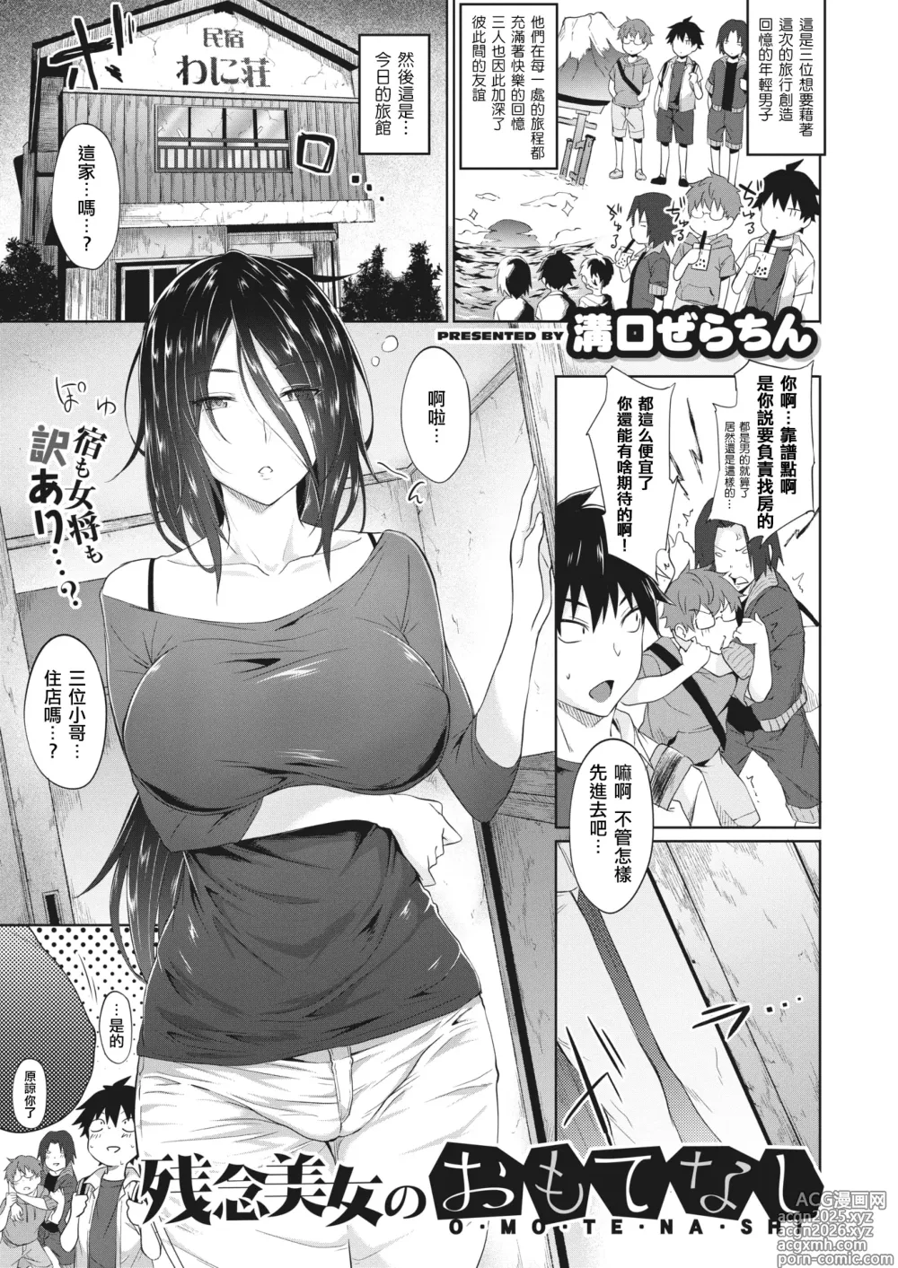 Page 1 of manga Zannen Bijo no Omotenashi (decensored)