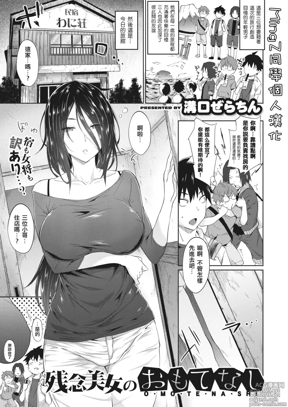 Page 2 of manga Zannen Bijo no Omotenashi (decensored)