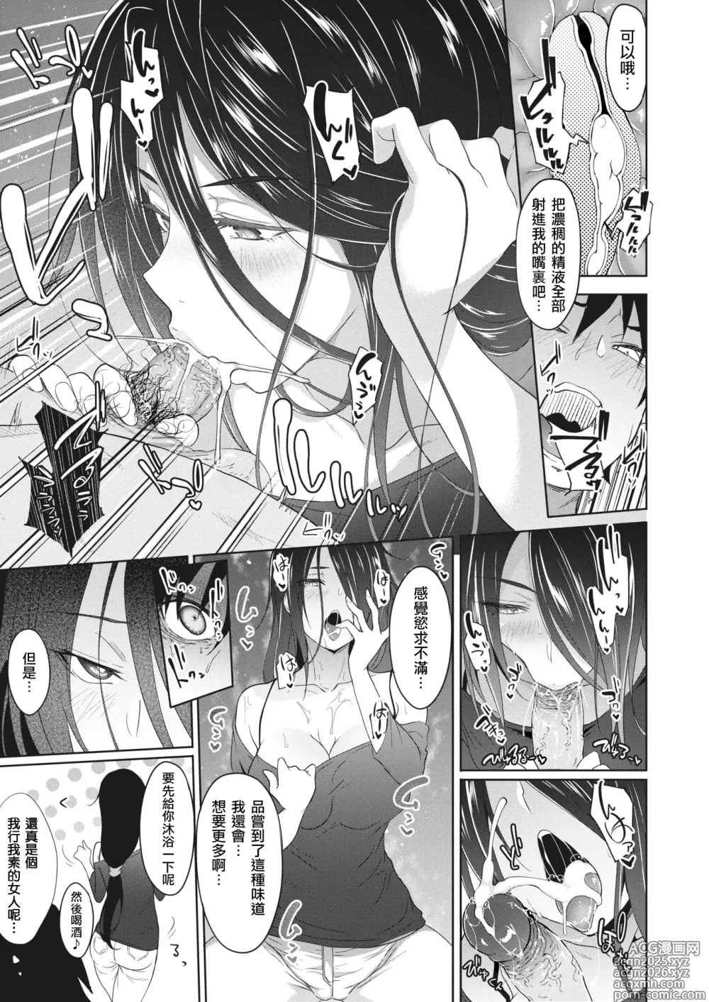 Page 12 of manga Zannen Bijo no Omotenashi (decensored)