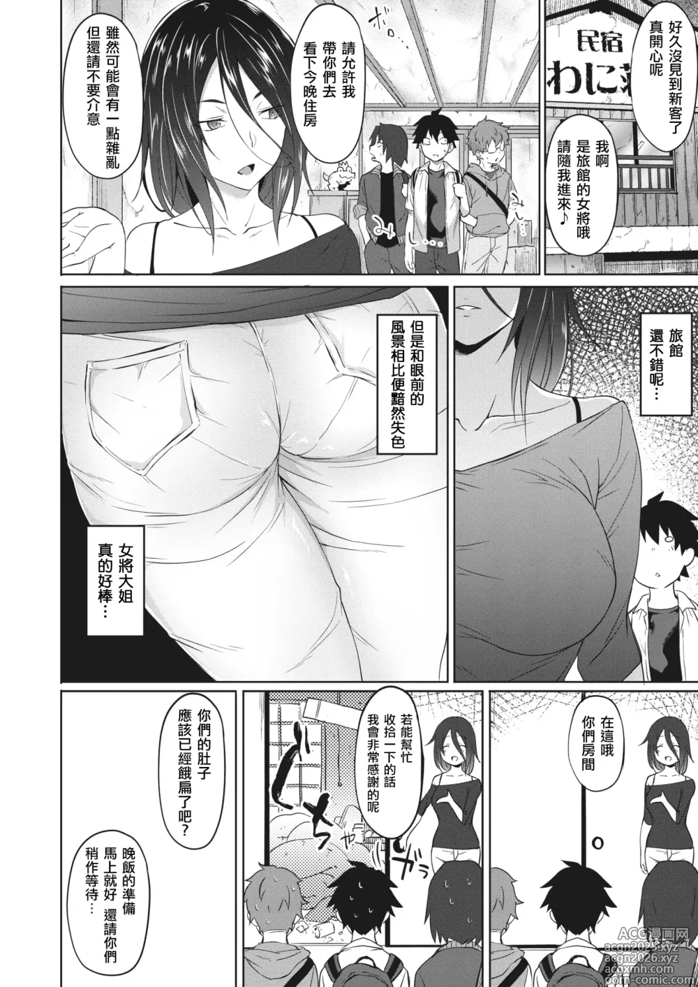 Page 3 of manga Zannen Bijo no Omotenashi (decensored)