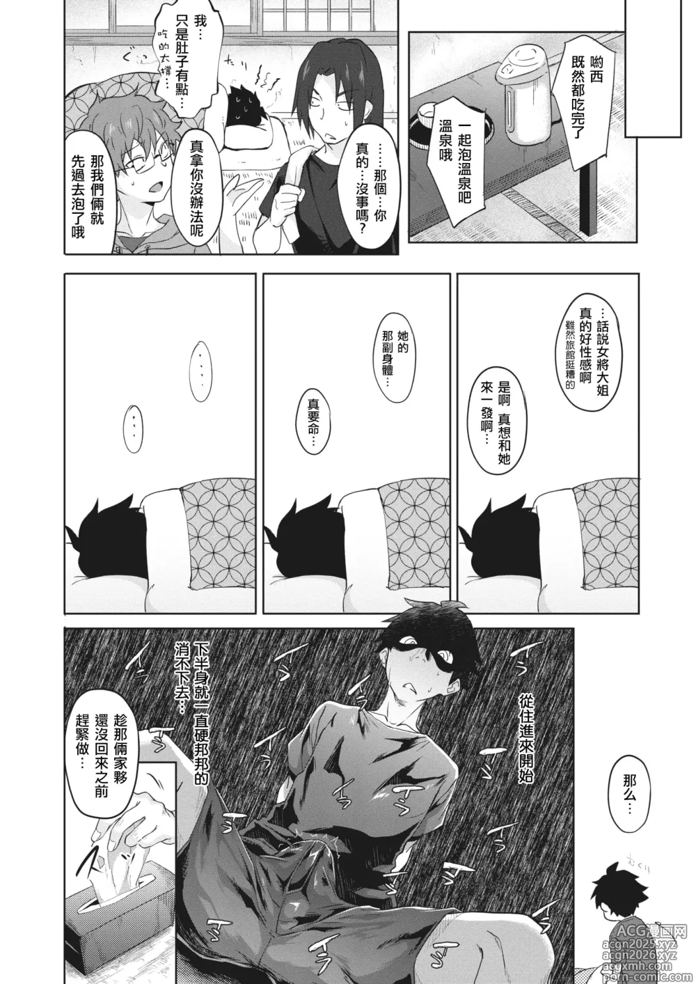 Page 5 of manga Zannen Bijo no Omotenashi (decensored)