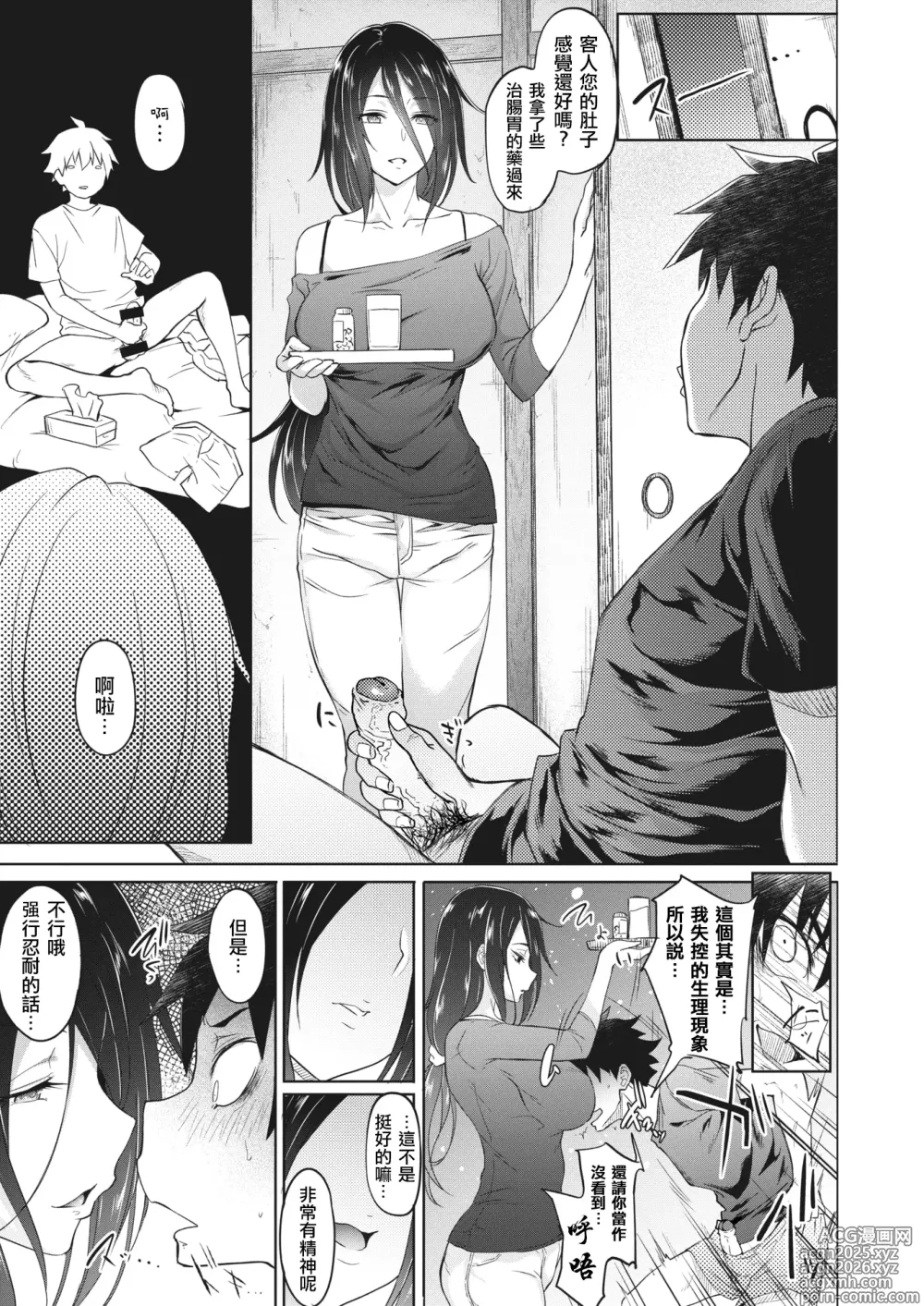 Page 6 of manga Zannen Bijo no Omotenashi (decensored)