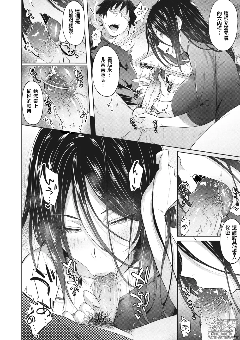 Page 9 of manga Zannen Bijo no Omotenashi (decensored)