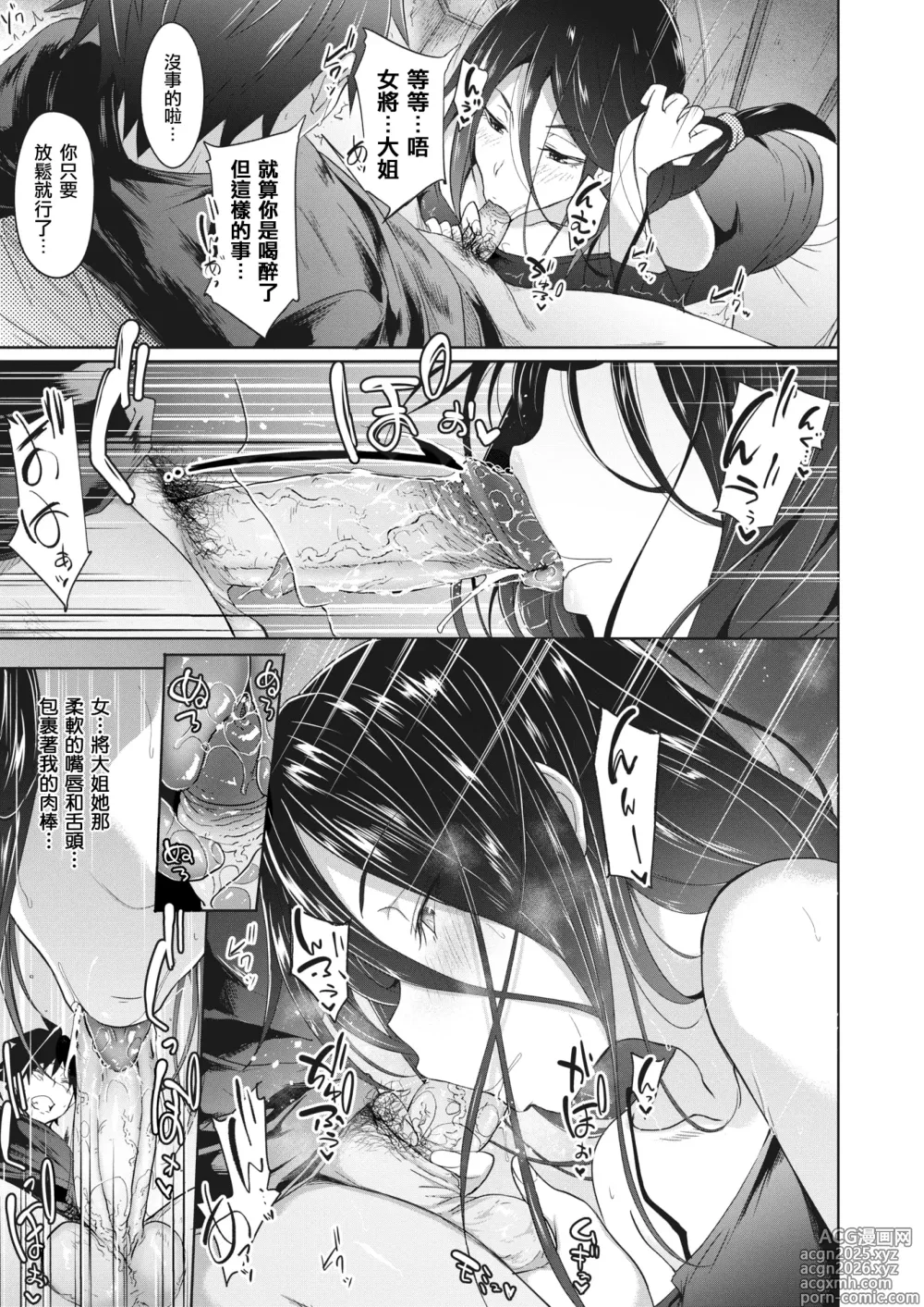 Page 10 of manga Zannen Bijo no Omotenashi (decensored)