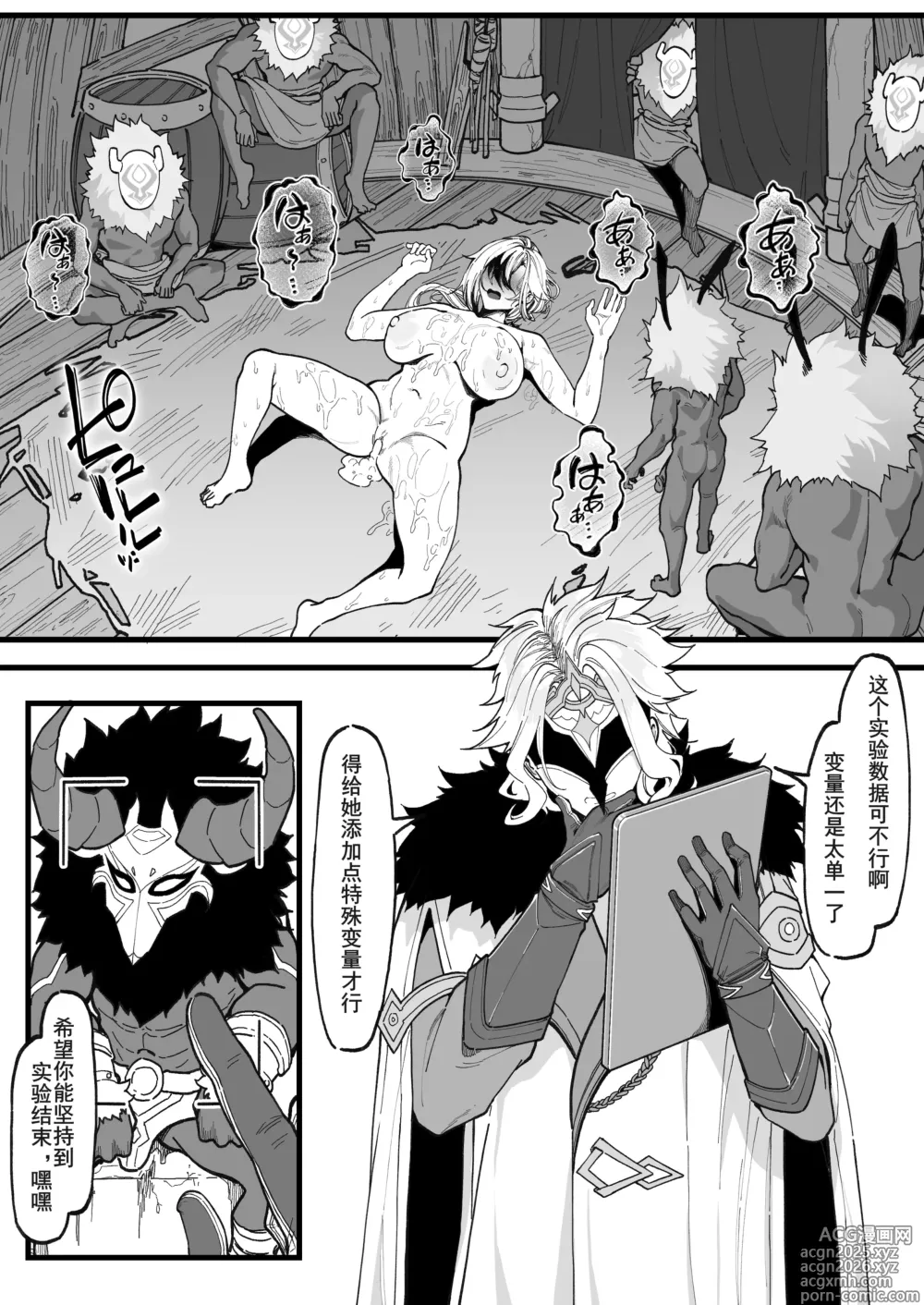 Page 14 of doujinshi 博士的研究 1-2
