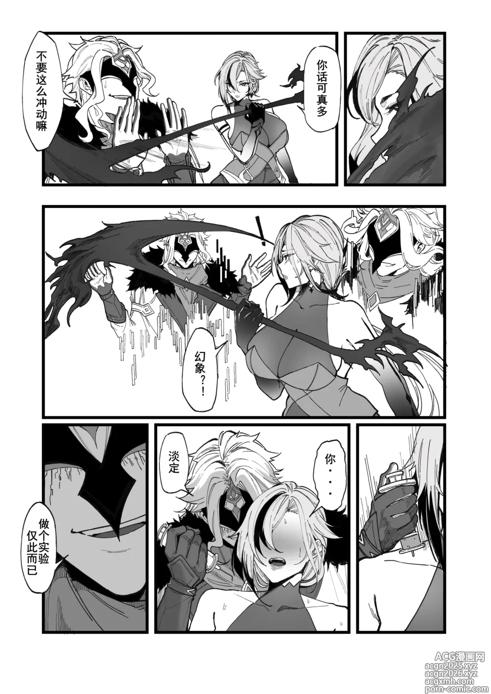 Page 4 of doujinshi 博士的研究 1-2