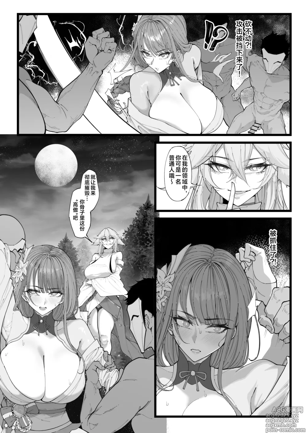 Page 2 of doujinshi Hakase no Kenkyuu 4