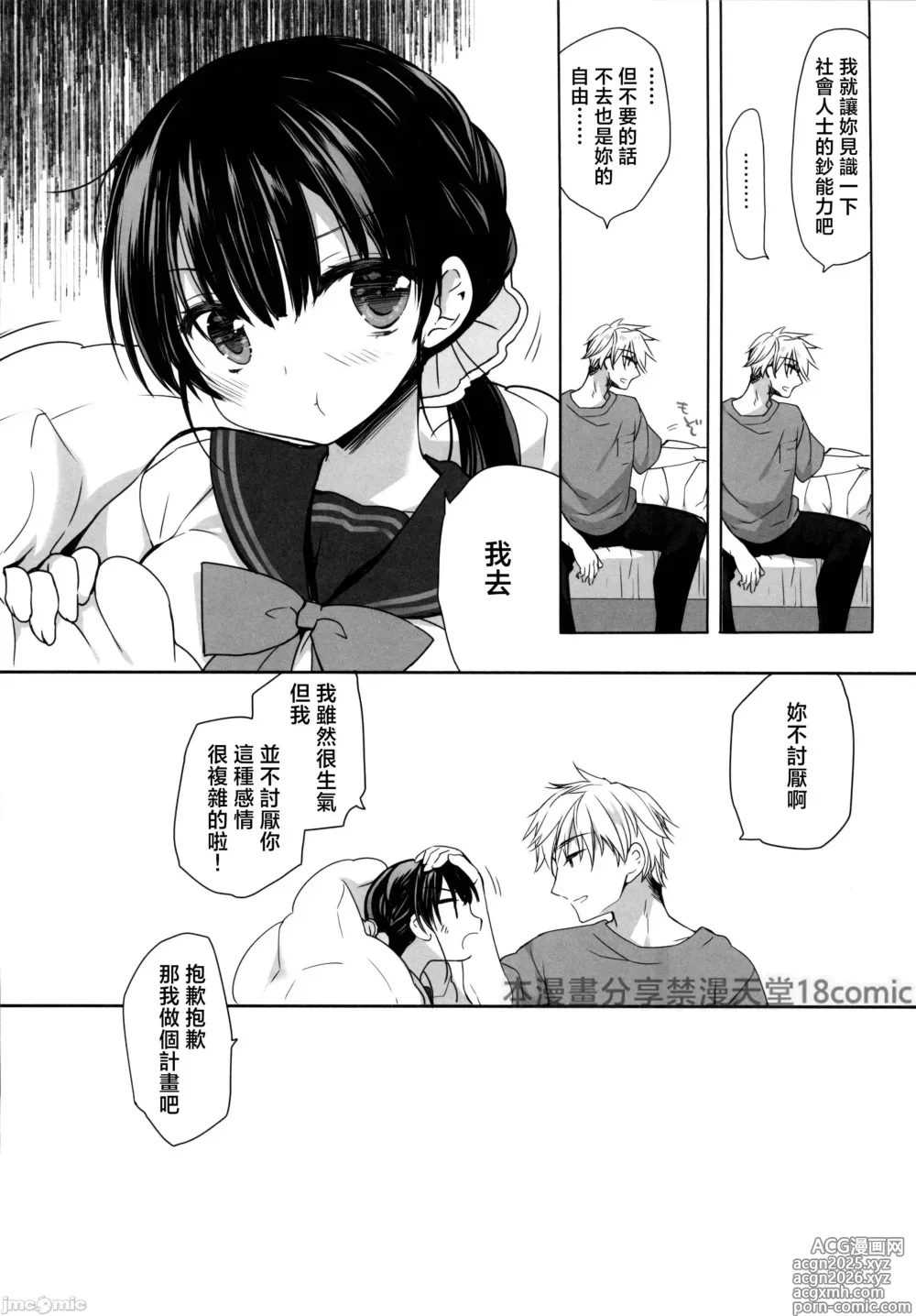 Page 21 of doujinshi Mahiru no Rouzeki