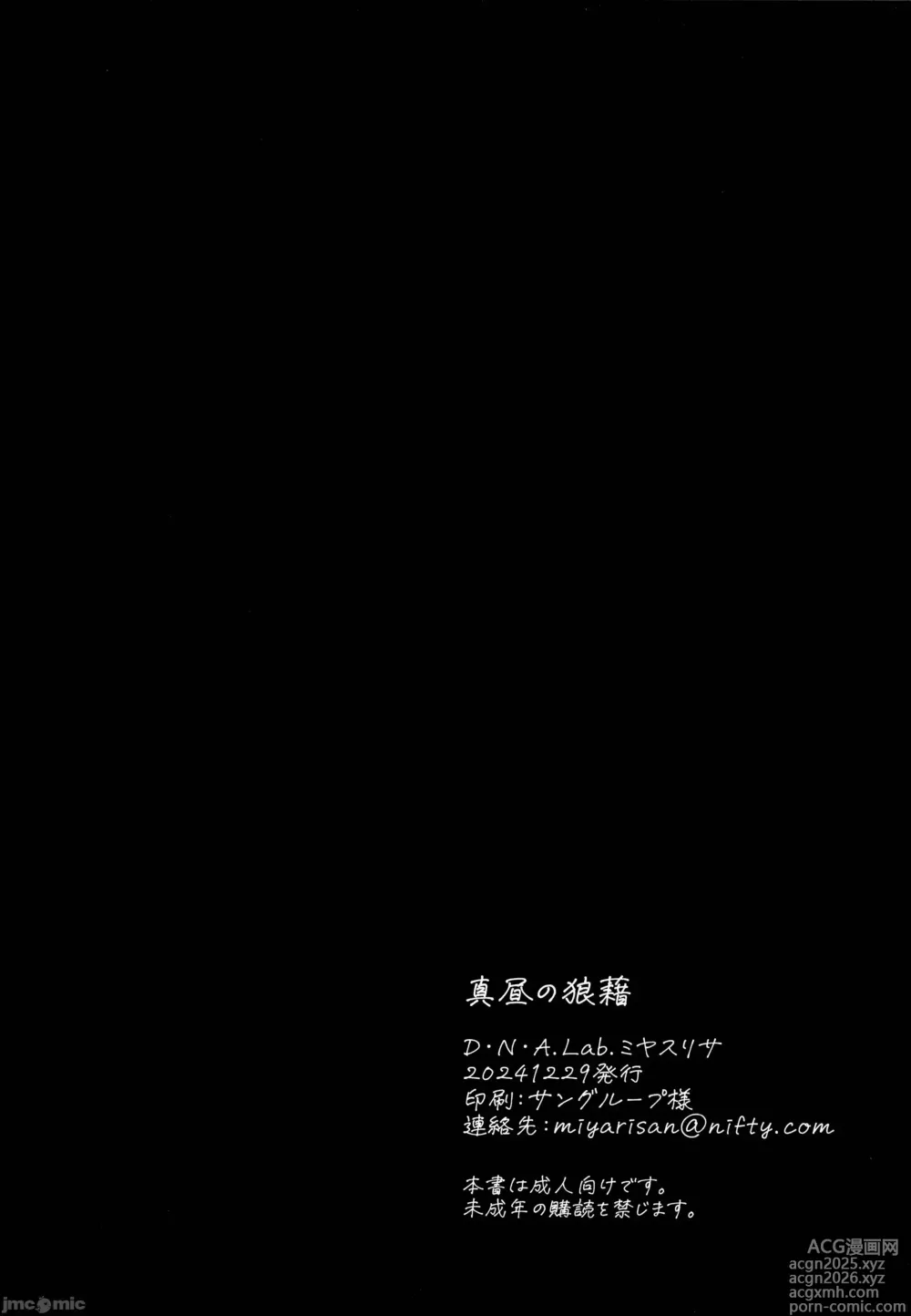Page 25 of doujinshi Mahiru no Rouzeki