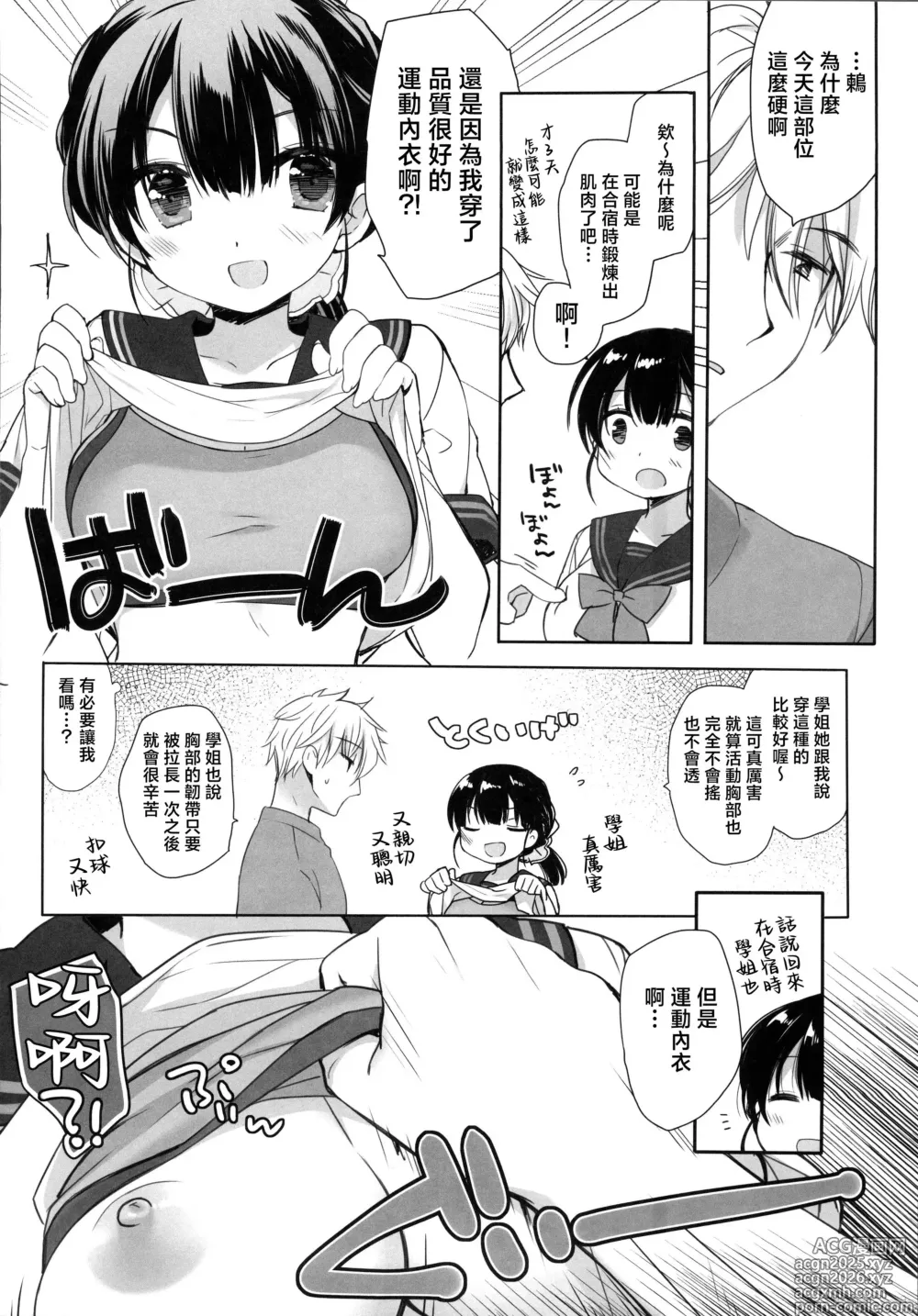 Page 9 of doujinshi Mahiru no Rouzeki