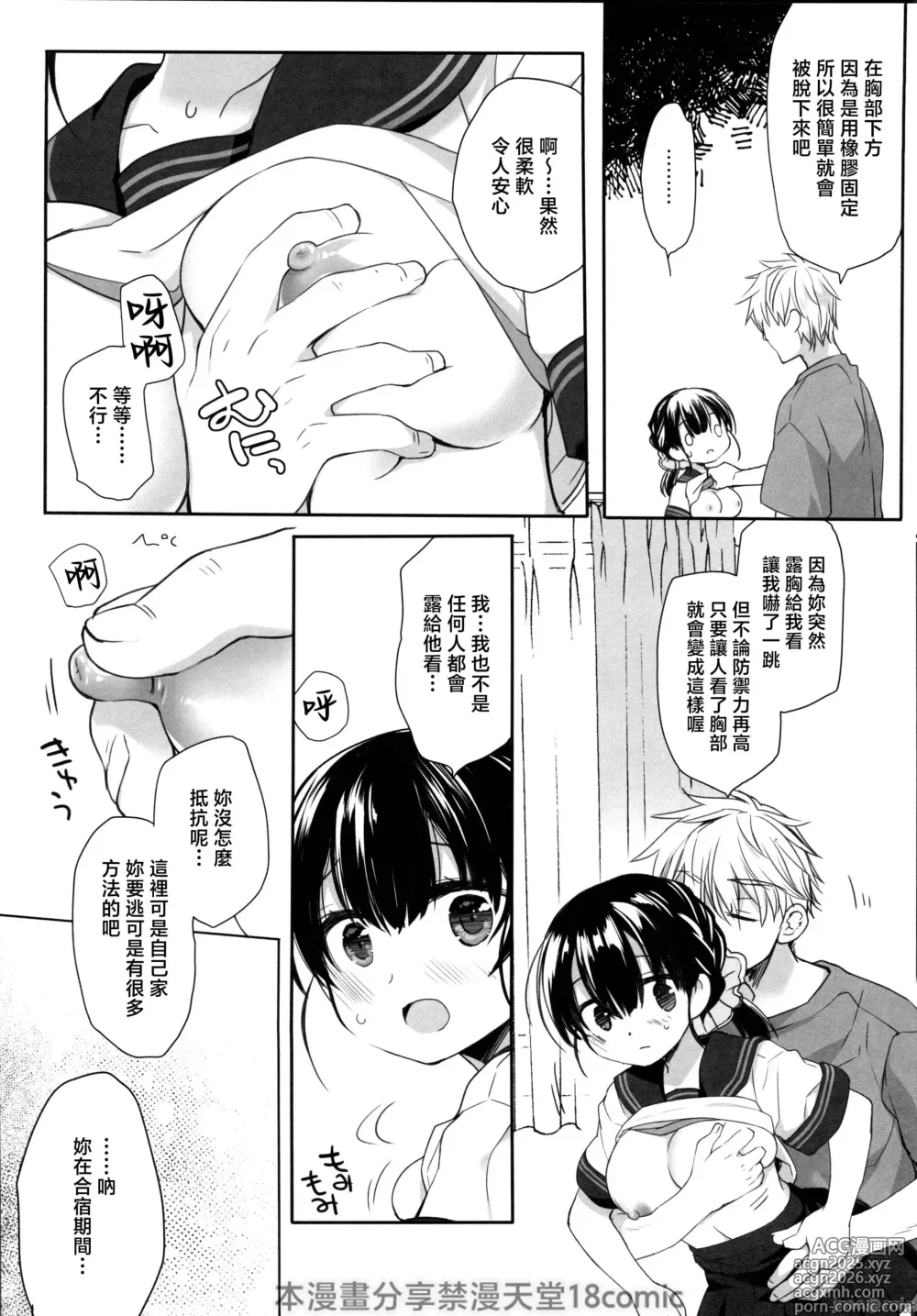Page 10 of doujinshi Mahiru no Rouzeki