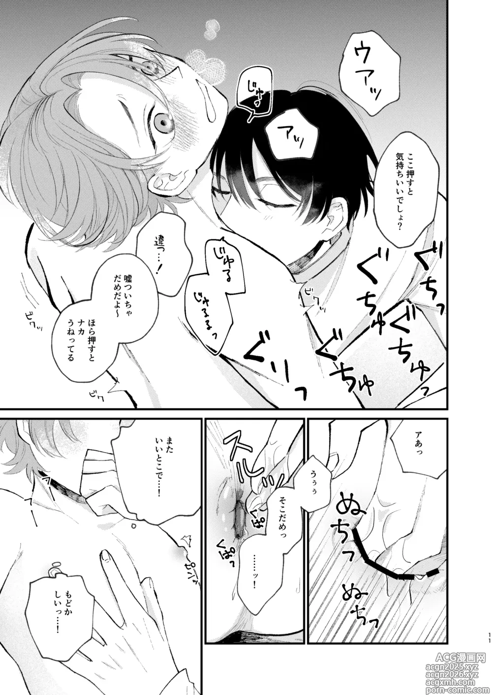 Page 11 of doujinshi 借金の肩代わりに抱かれています