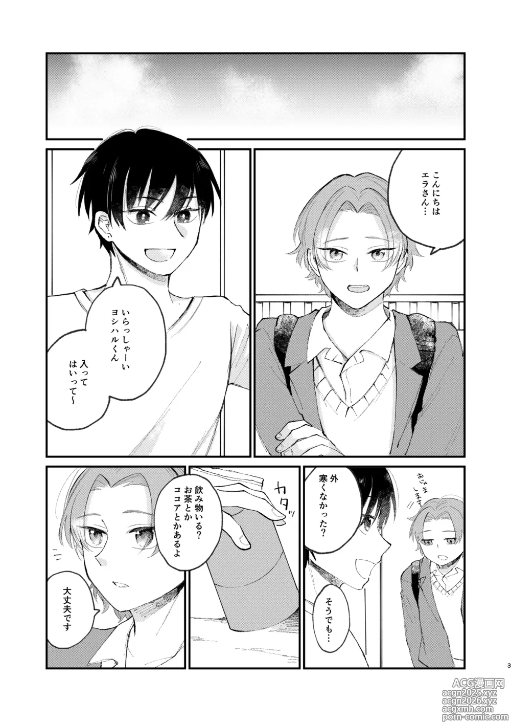 Page 3 of doujinshi 借金の肩代わりに抱かれています