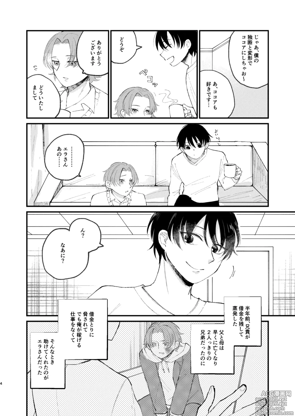 Page 4 of doujinshi 借金の肩代わりに抱かれています
