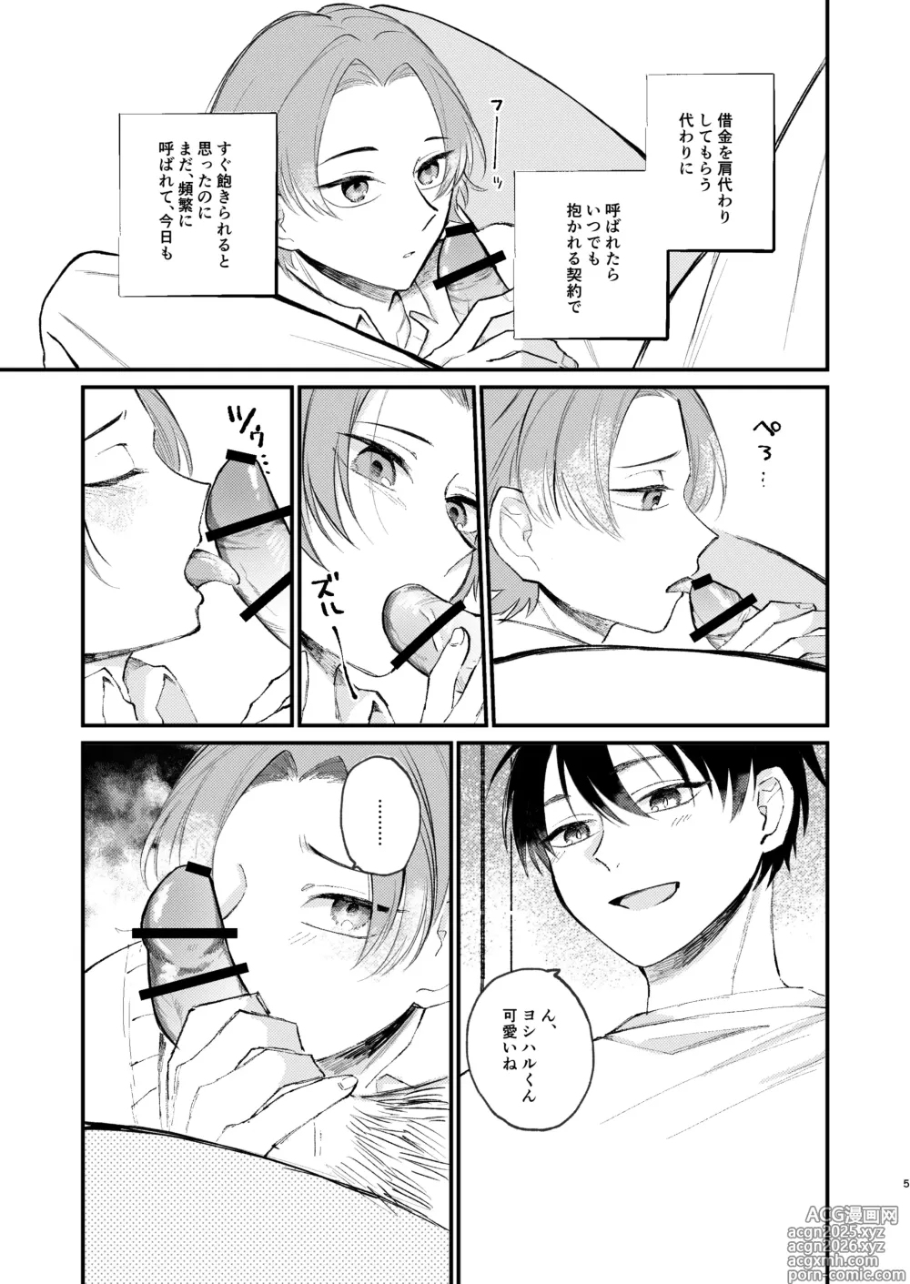 Page 5 of doujinshi 借金の肩代わりに抱かれています