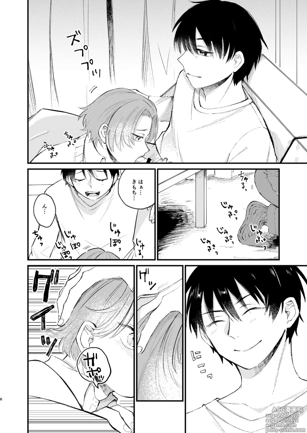 Page 6 of doujinshi 借金の肩代わりに抱かれています