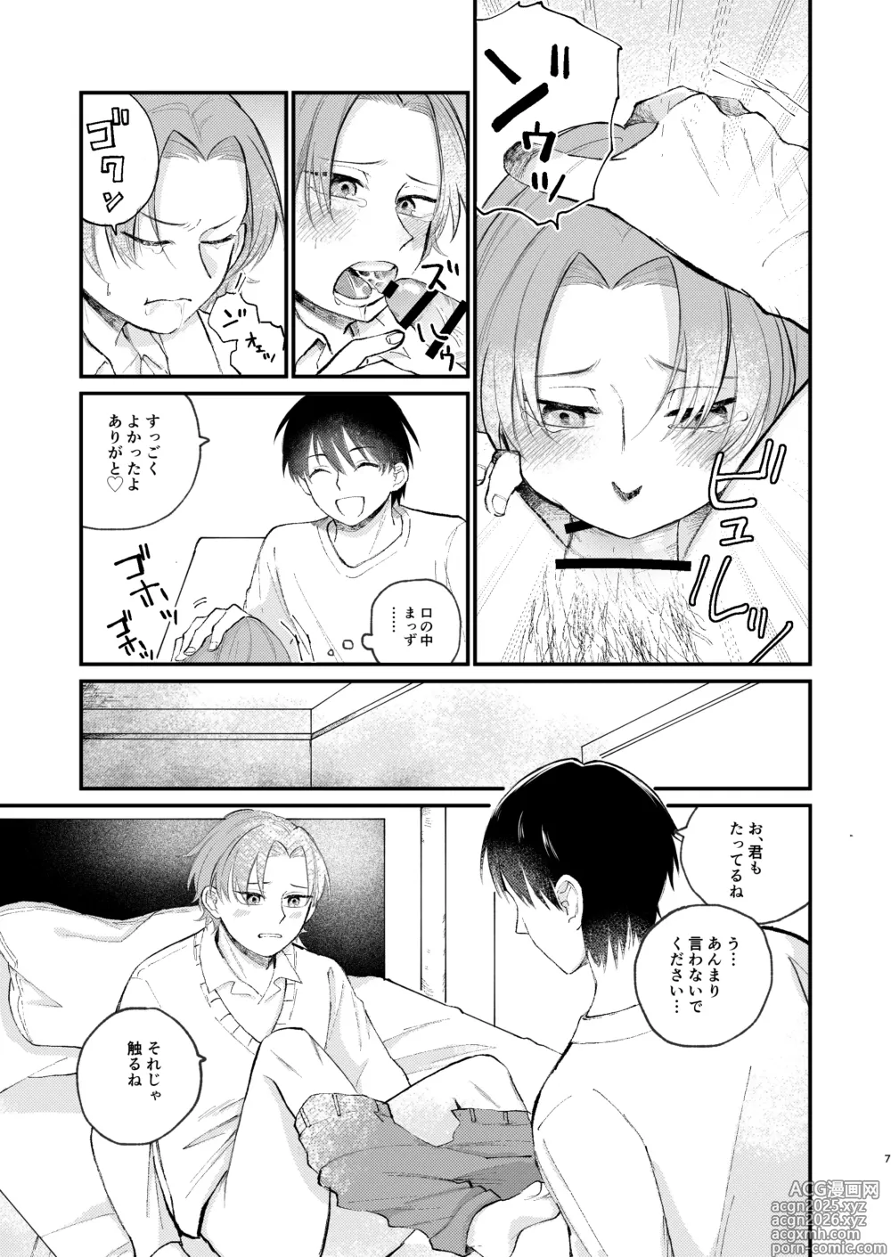 Page 7 of doujinshi 借金の肩代わりに抱かれています
