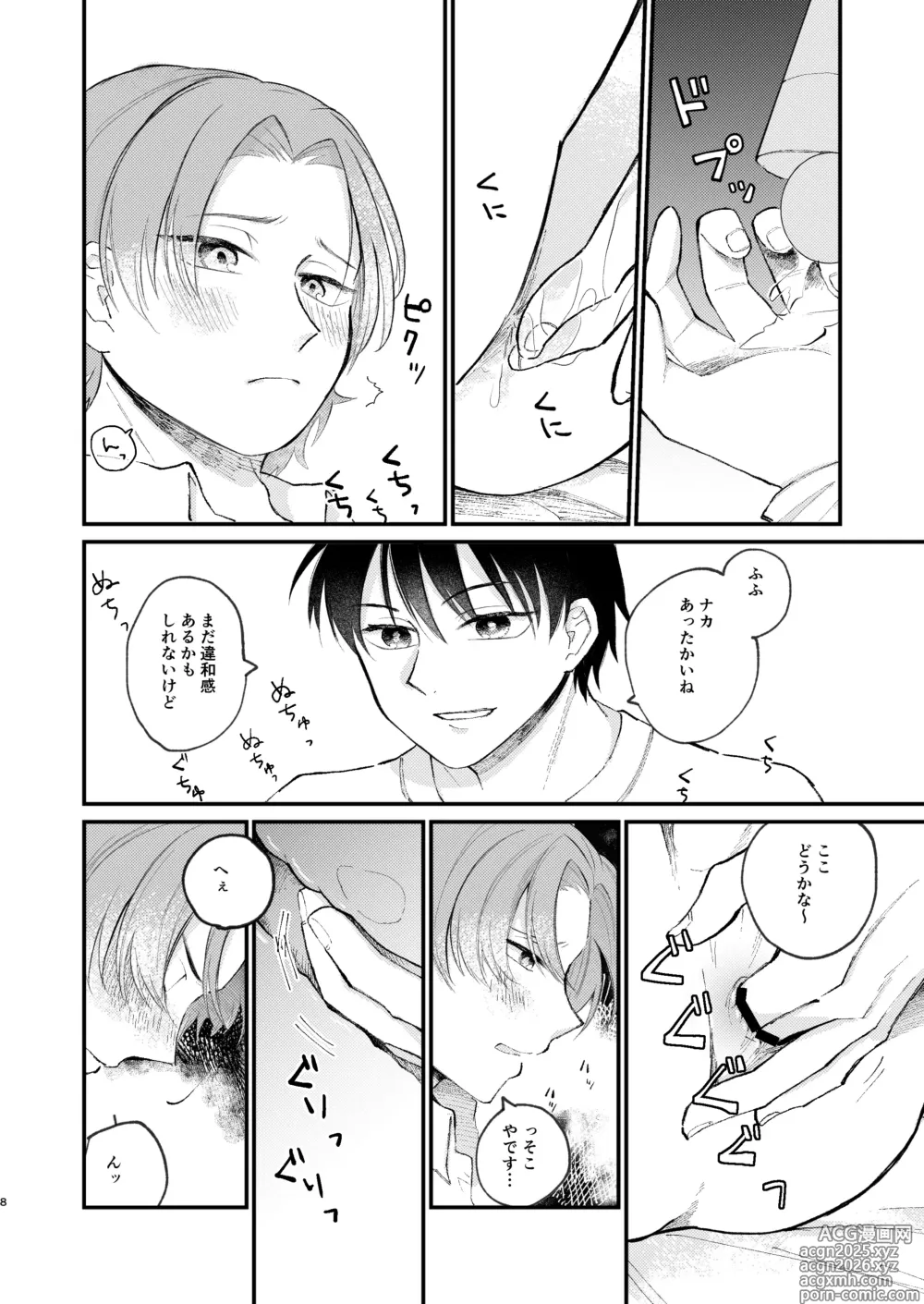 Page 8 of doujinshi 借金の肩代わりに抱かれています
