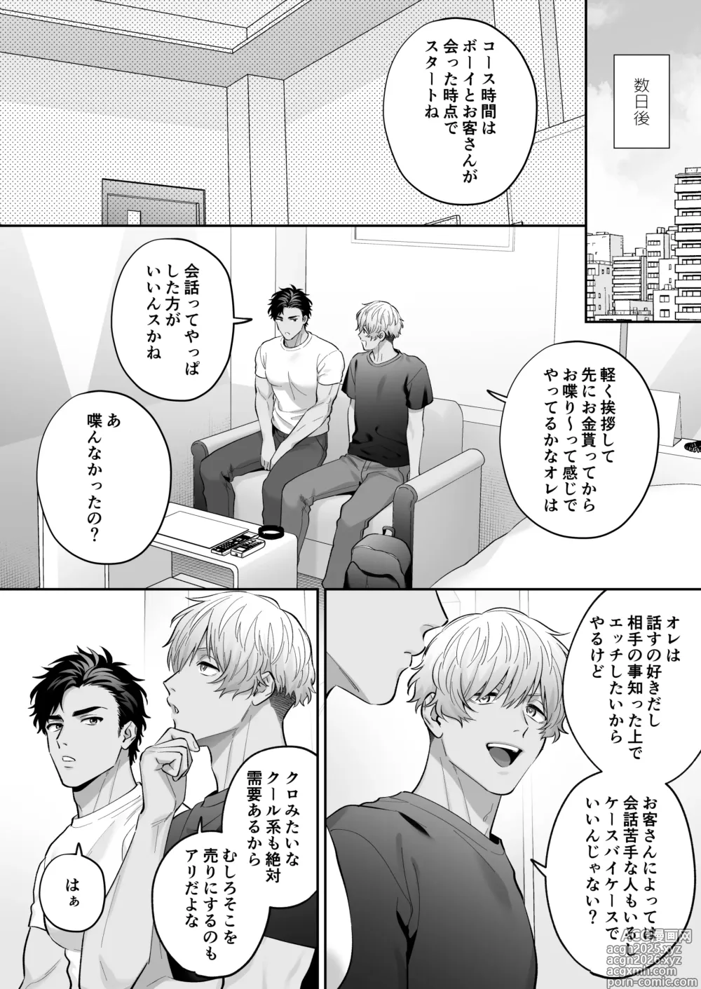 Page 14 of doujinshi Shirokuro Ecchi~ Ju Doushi de Chakui H-shite Mita~