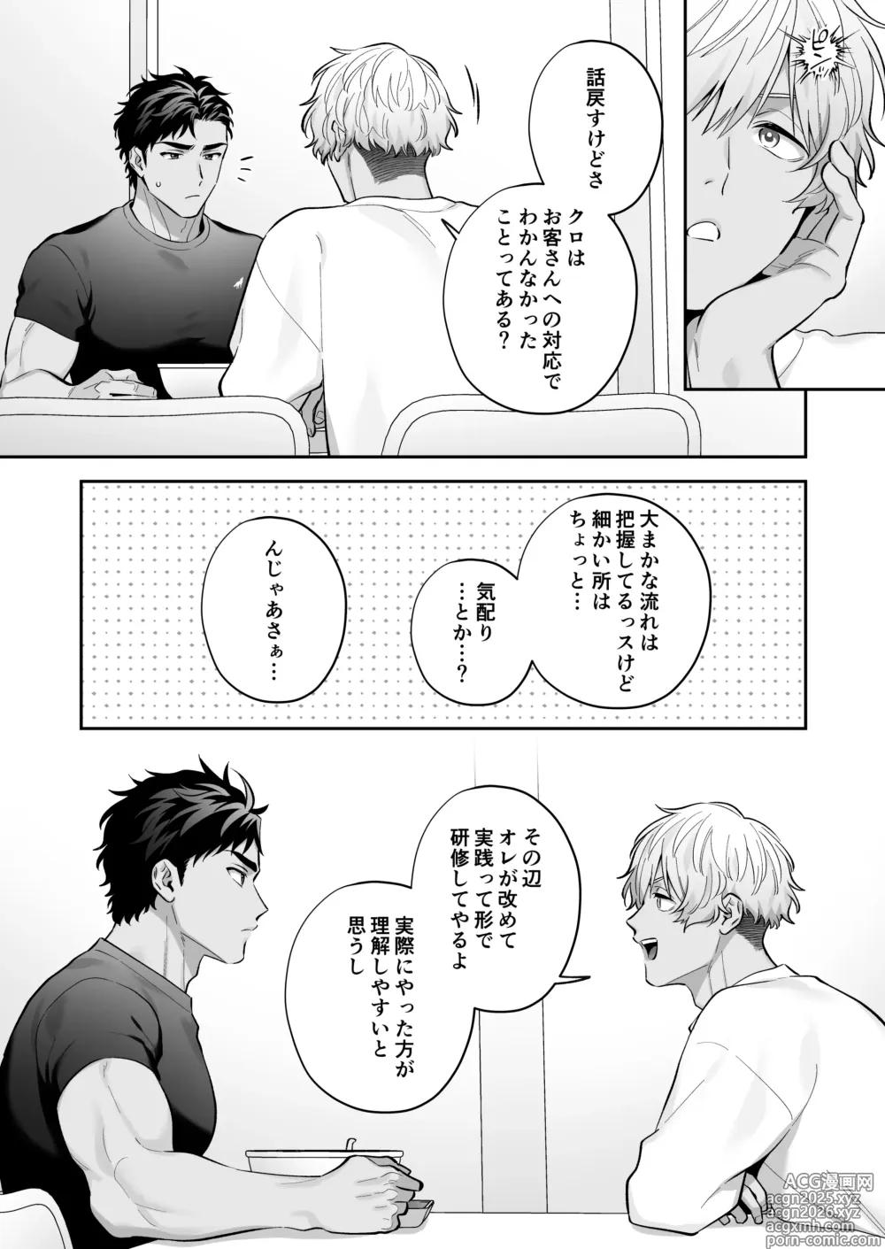 Page 9 of doujinshi Shirokuro Ecchi~ Ju Doushi de Chakui H-shite Mita~