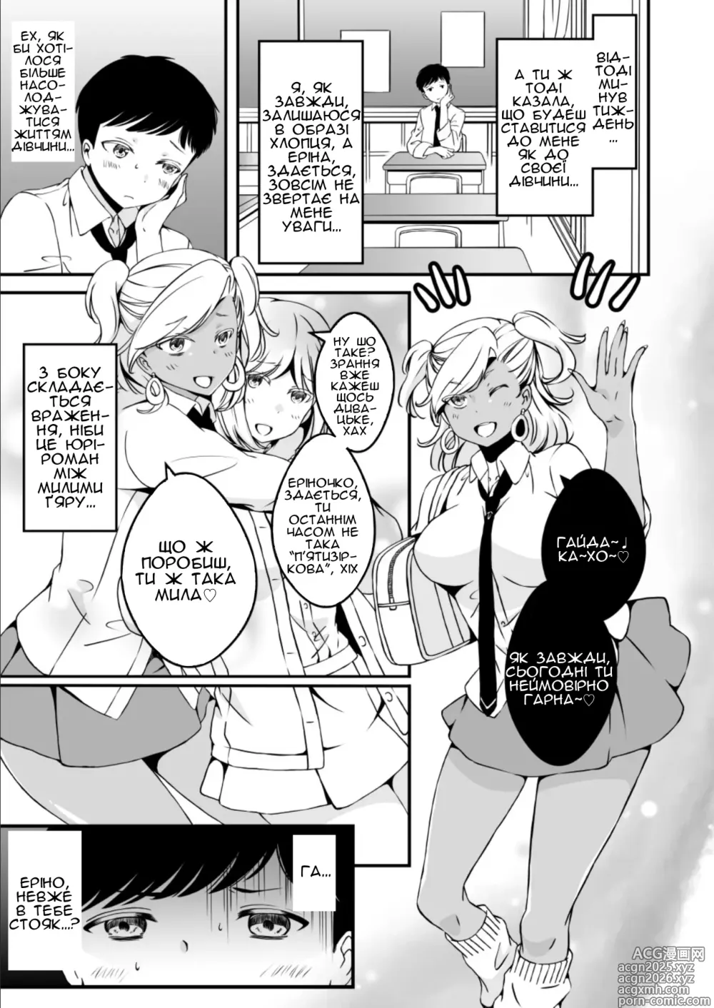 Page 1 of doujinshi Я, який хоче стати дівчиною, і ґяру, якій набридло бути дівчиною 3