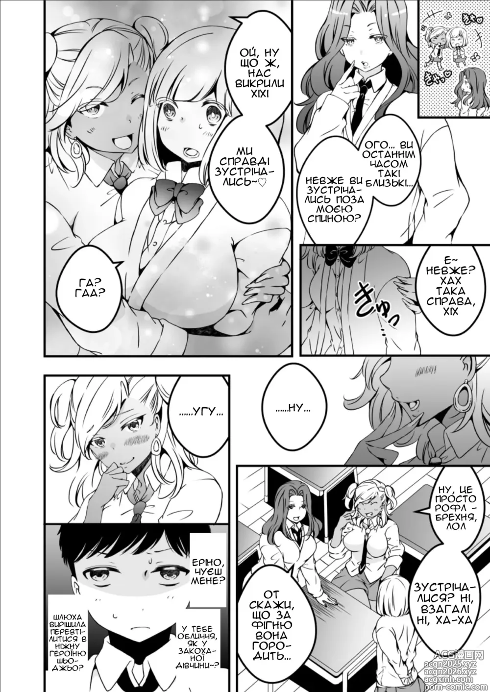 Page 2 of doujinshi Я, який хоче стати дівчиною, і ґяру, якій набридло бути дівчиною 3