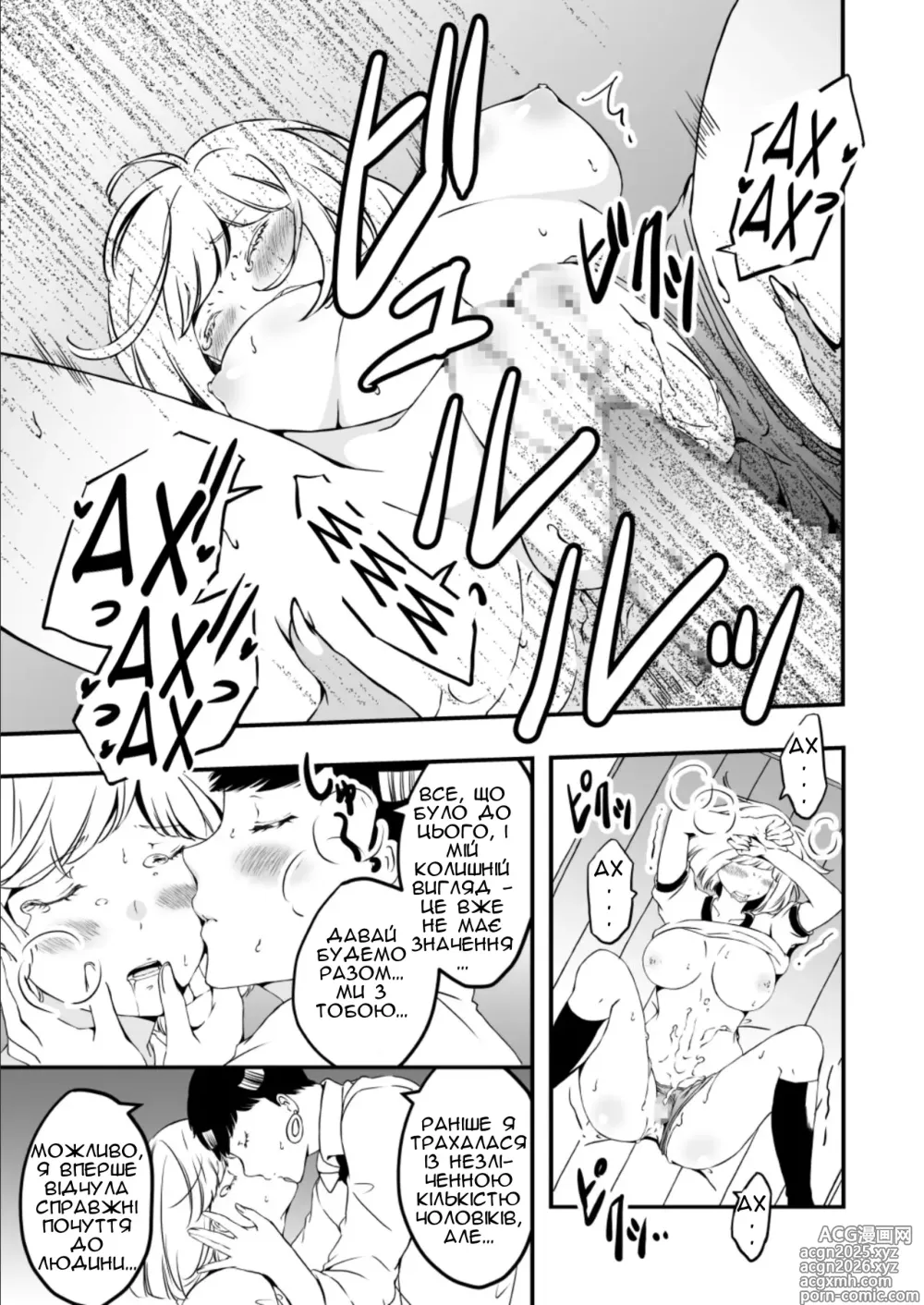 Page 17 of doujinshi Я, який хоче стати дівчиною, і ґяру, якій набридло бути дівчиною 3