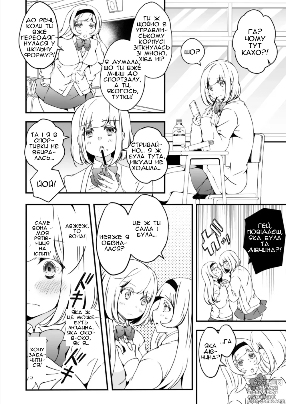Page 18 of doujinshi Я, який хоче стати дівчиною, і ґяру, якій набридло бути дівчиною 3
