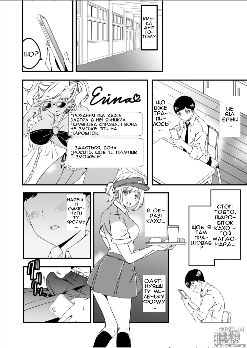 Page 19 of doujinshi Я, який хоче стати дівчиною, і ґяру, якій набридло бути дівчиною 3