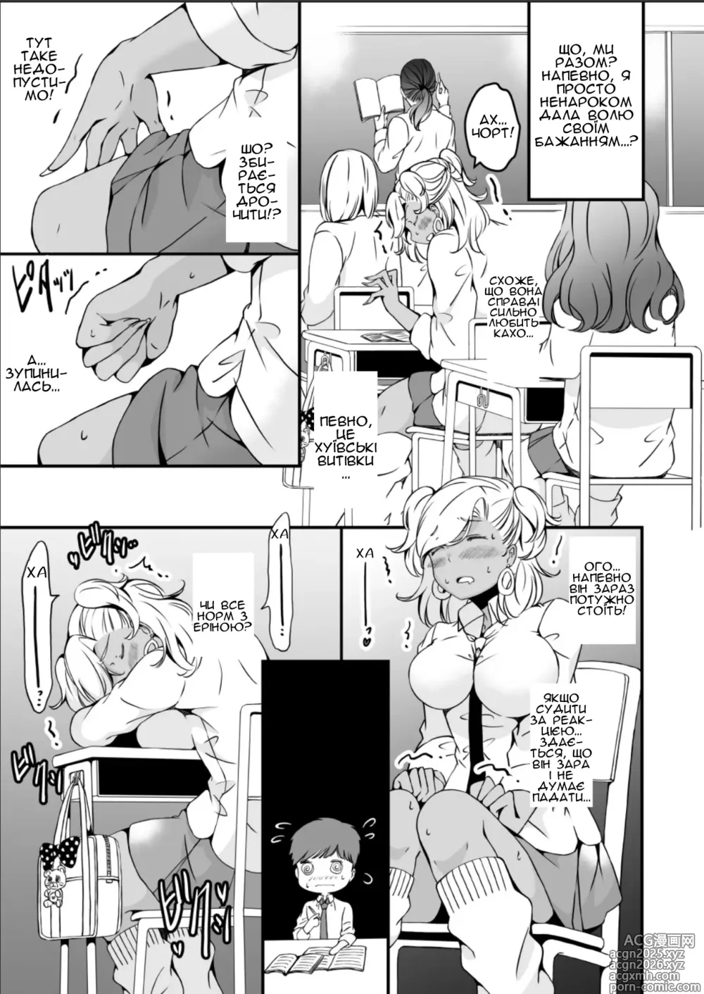 Page 3 of doujinshi Я, який хоче стати дівчиною, і ґяру, якій набридло бути дівчиною 3