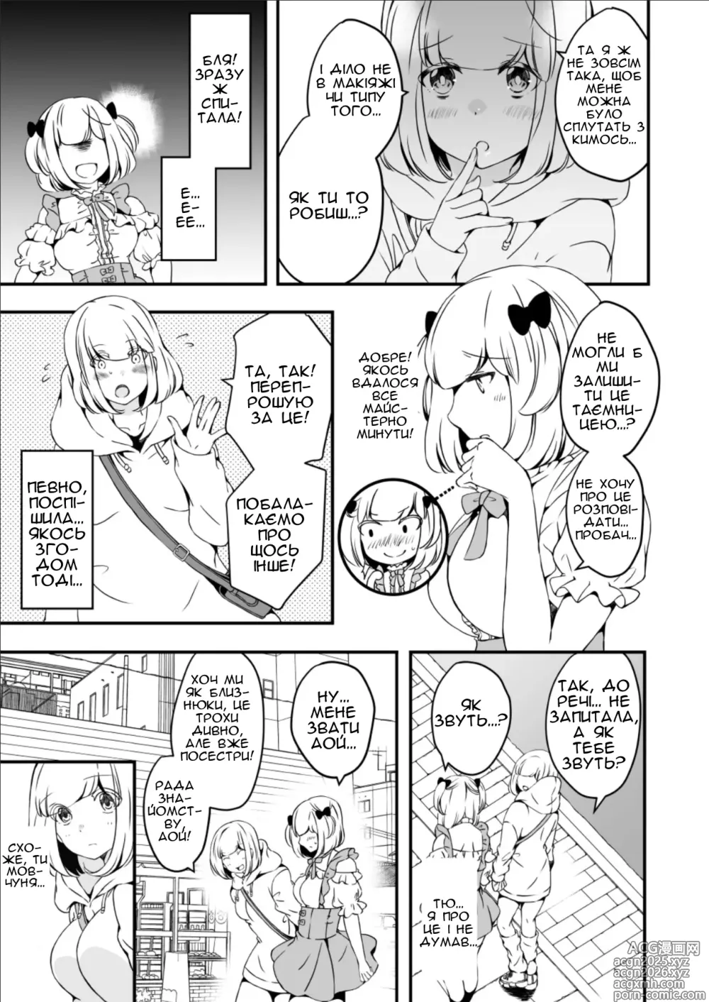 Page 27 of doujinshi Я, який хоче стати дівчиною, і ґяру, якій набридло бути дівчиною 3