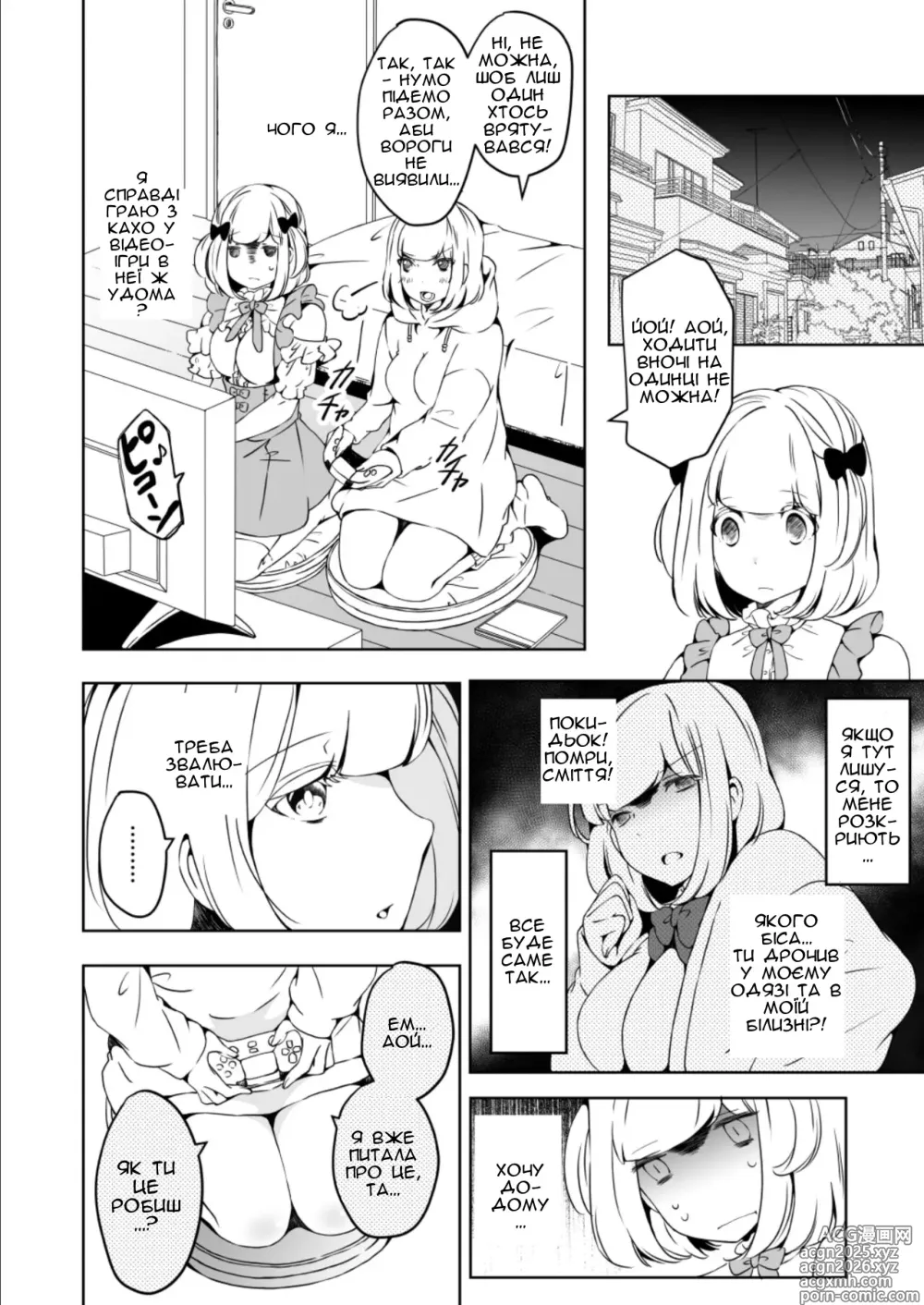 Page 28 of doujinshi Я, який хоче стати дівчиною, і ґяру, якій набридло бути дівчиною 3