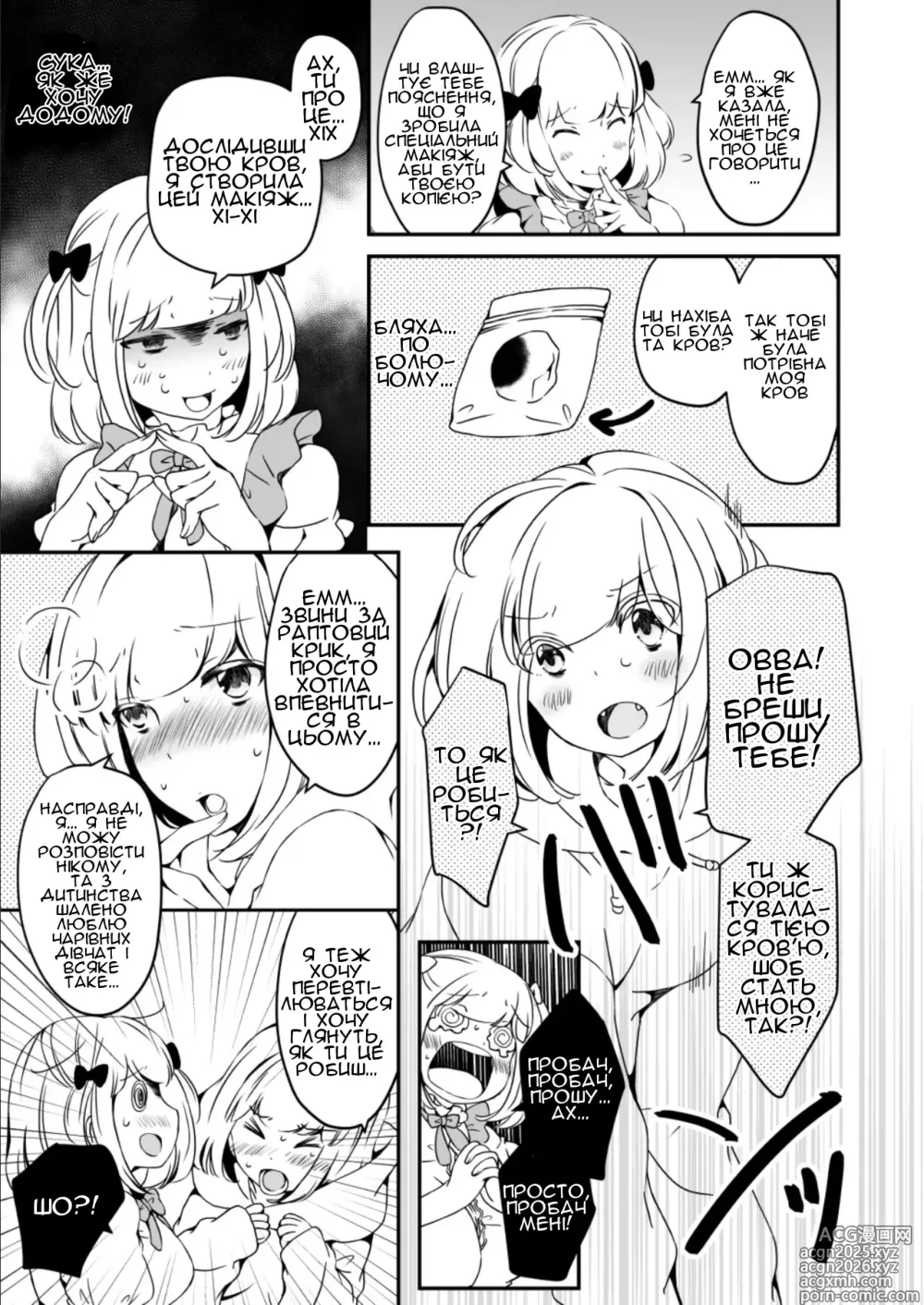 Page 29 of doujinshi Я, який хоче стати дівчиною, і ґяру, якій набридло бути дівчиною 3