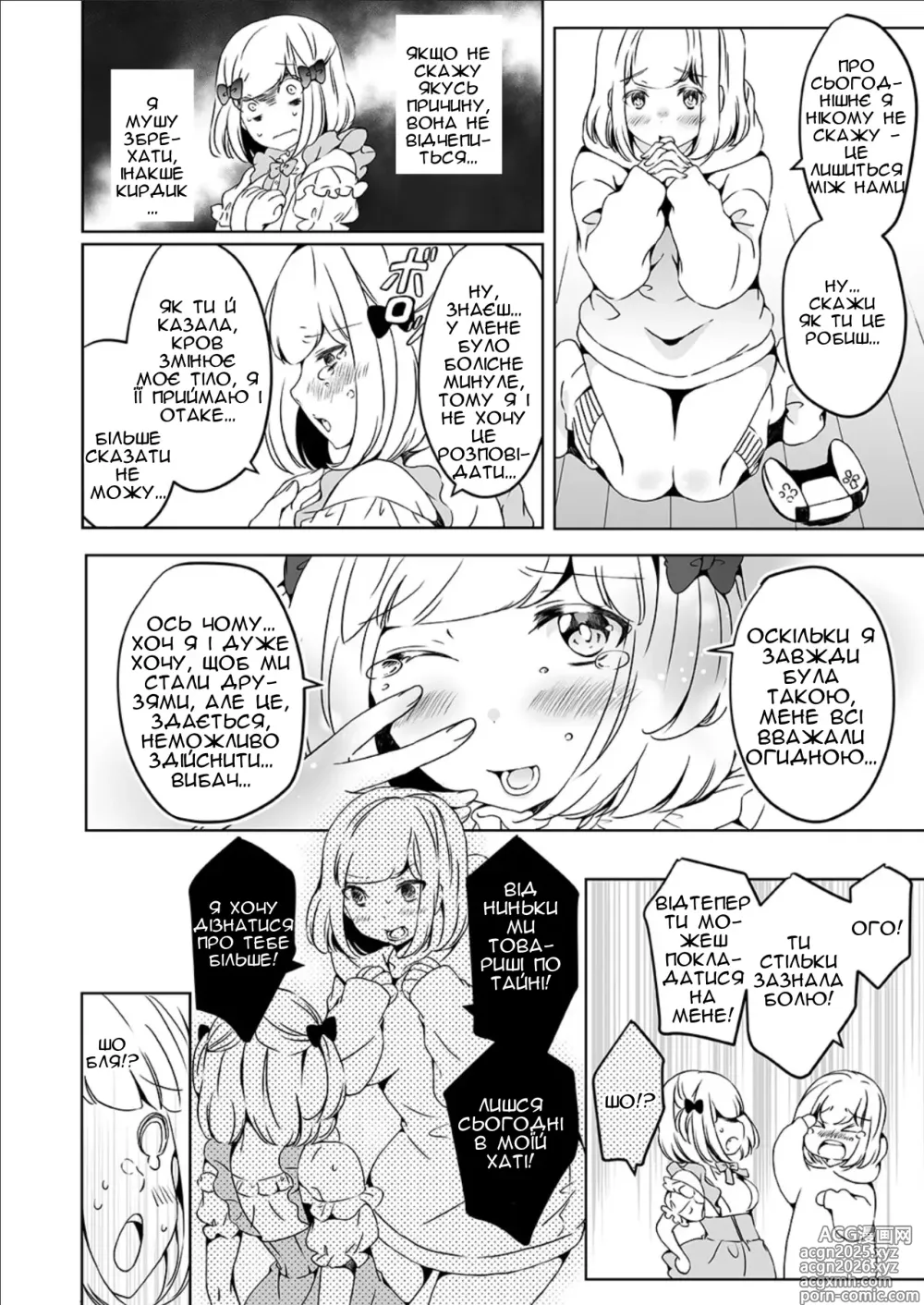 Page 30 of doujinshi Я, який хоче стати дівчиною, і ґяру, якій набридло бути дівчиною 3