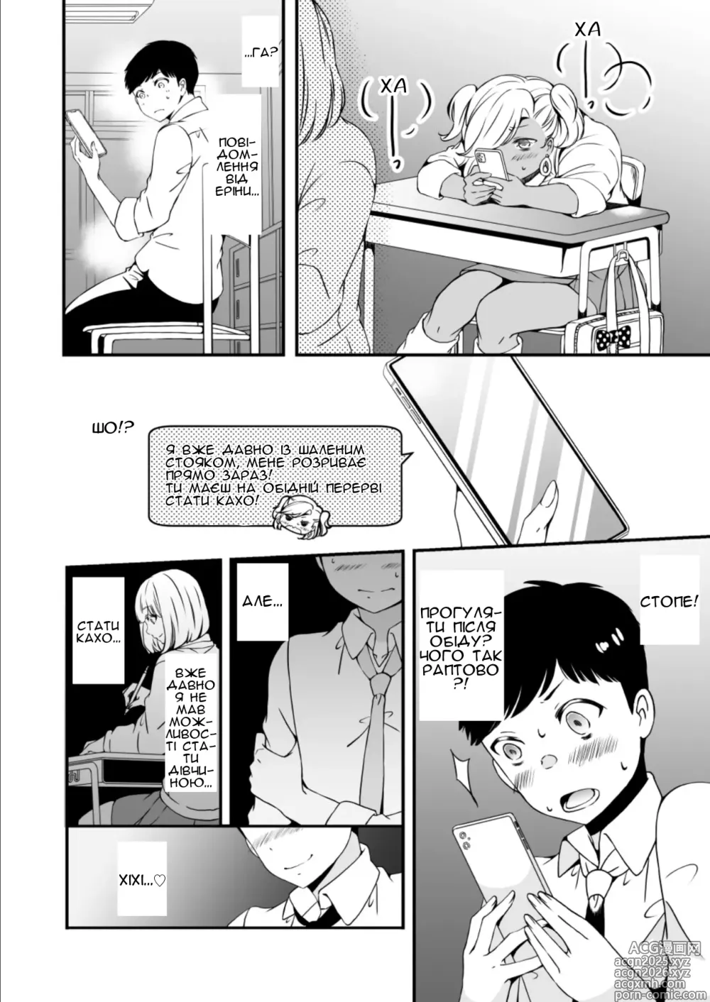 Page 4 of doujinshi Я, який хоче стати дівчиною, і ґяру, якій набридло бути дівчиною 3