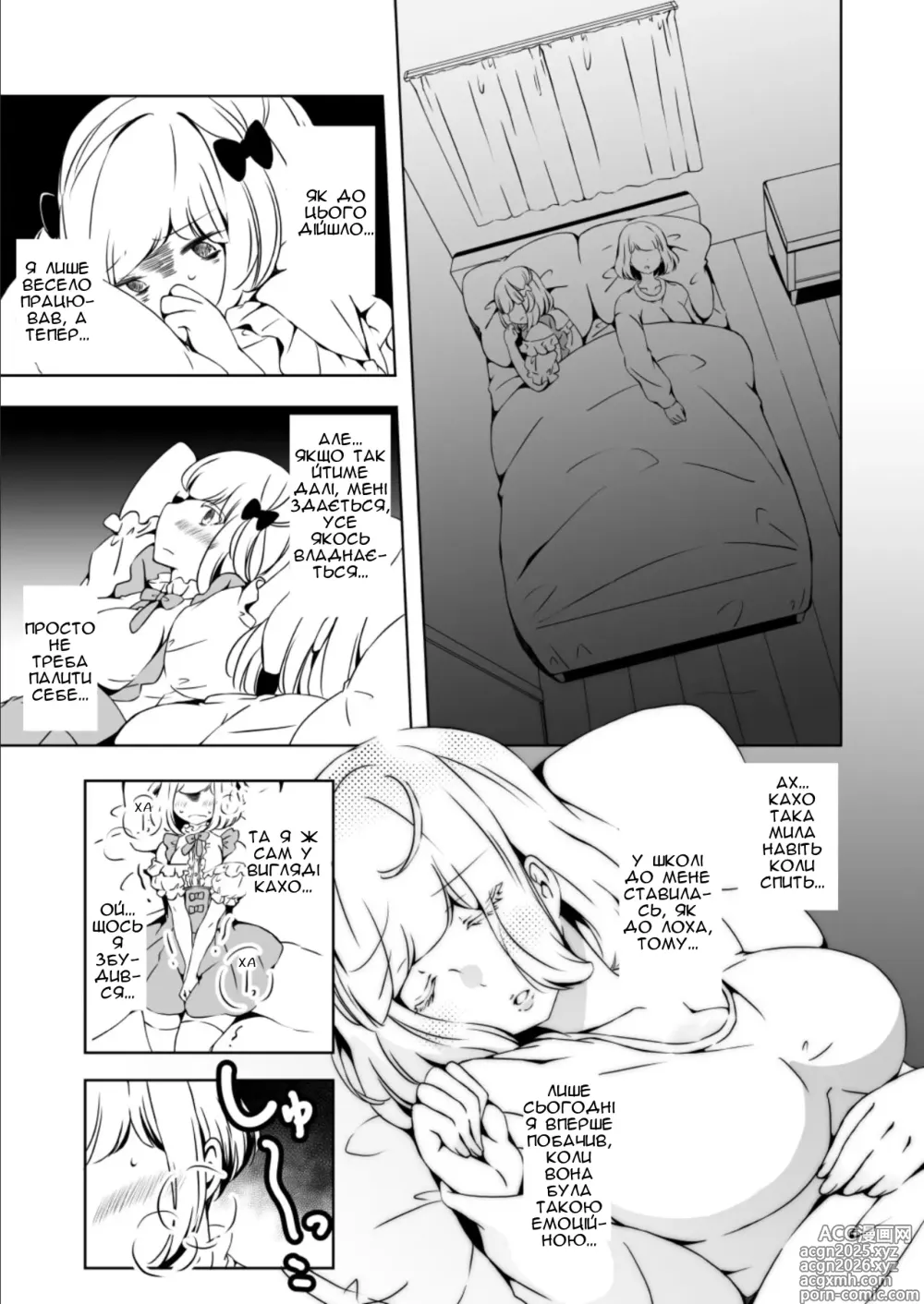 Page 31 of doujinshi Я, який хоче стати дівчиною, і ґяру, якій набридло бути дівчиною 3