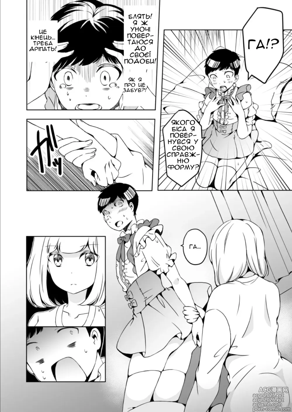 Page 32 of doujinshi Я, який хоче стати дівчиною, і ґяру, якій набридло бути дівчиною 3