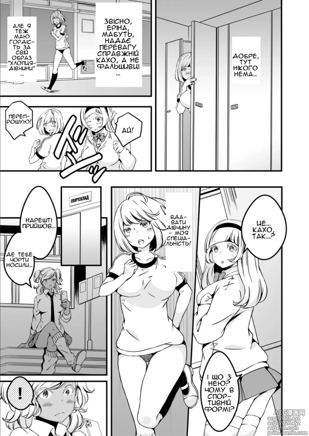 Page 7 of doujinshi Я, який хоче стати дівчиною, і ґяру, якій набридло бути дівчиною 3