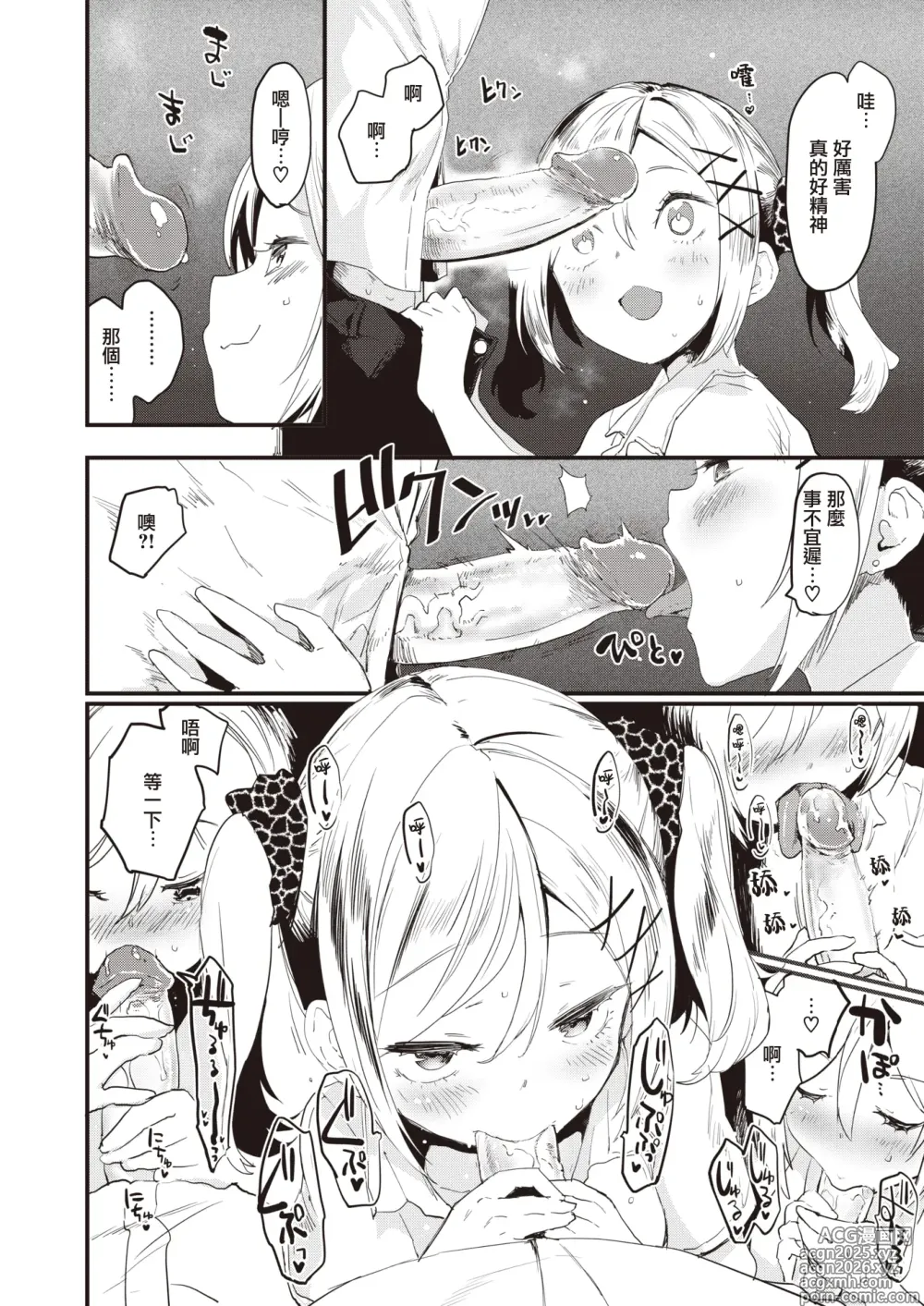 Page 14 of doujinshi じゅーしーがーるず