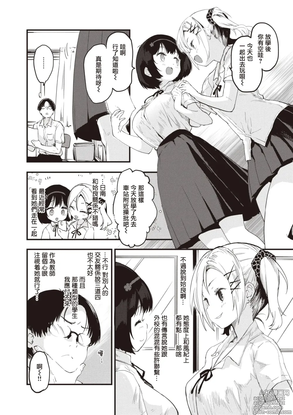 Page 6 of doujinshi じゅーしーがーるず