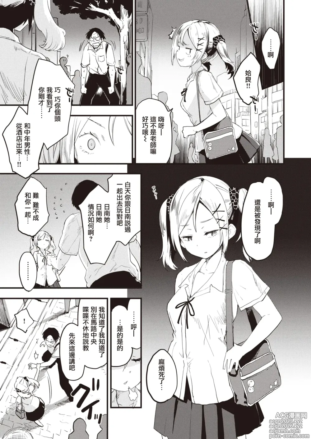 Page 9 of doujinshi じゅーしーがーるず