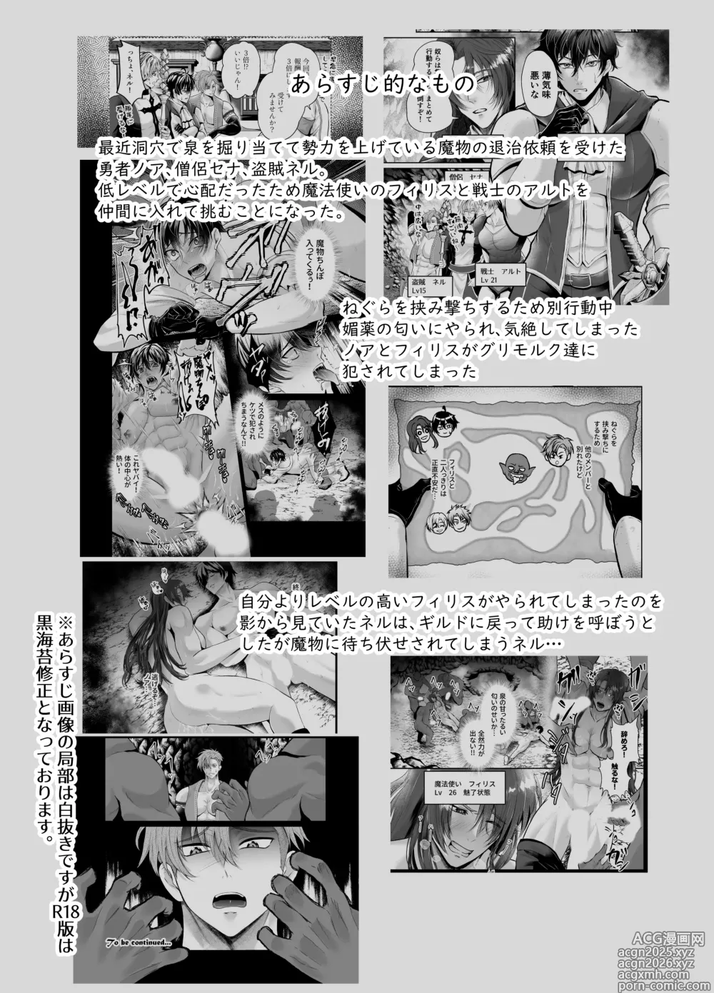Page 2 of doujinshi Ravished and Corrupted by Monsters in a Magic Love Spring～盗賊編～
