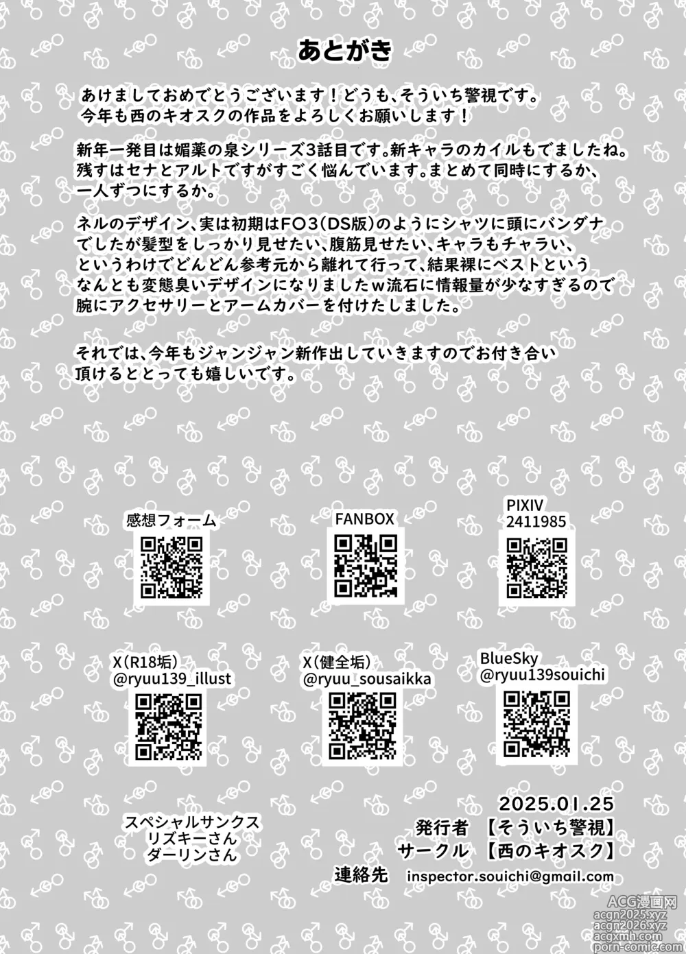 Page 30 of doujinshi Ravished and Corrupted by Monsters in a Magic Love Spring～盗賊編～